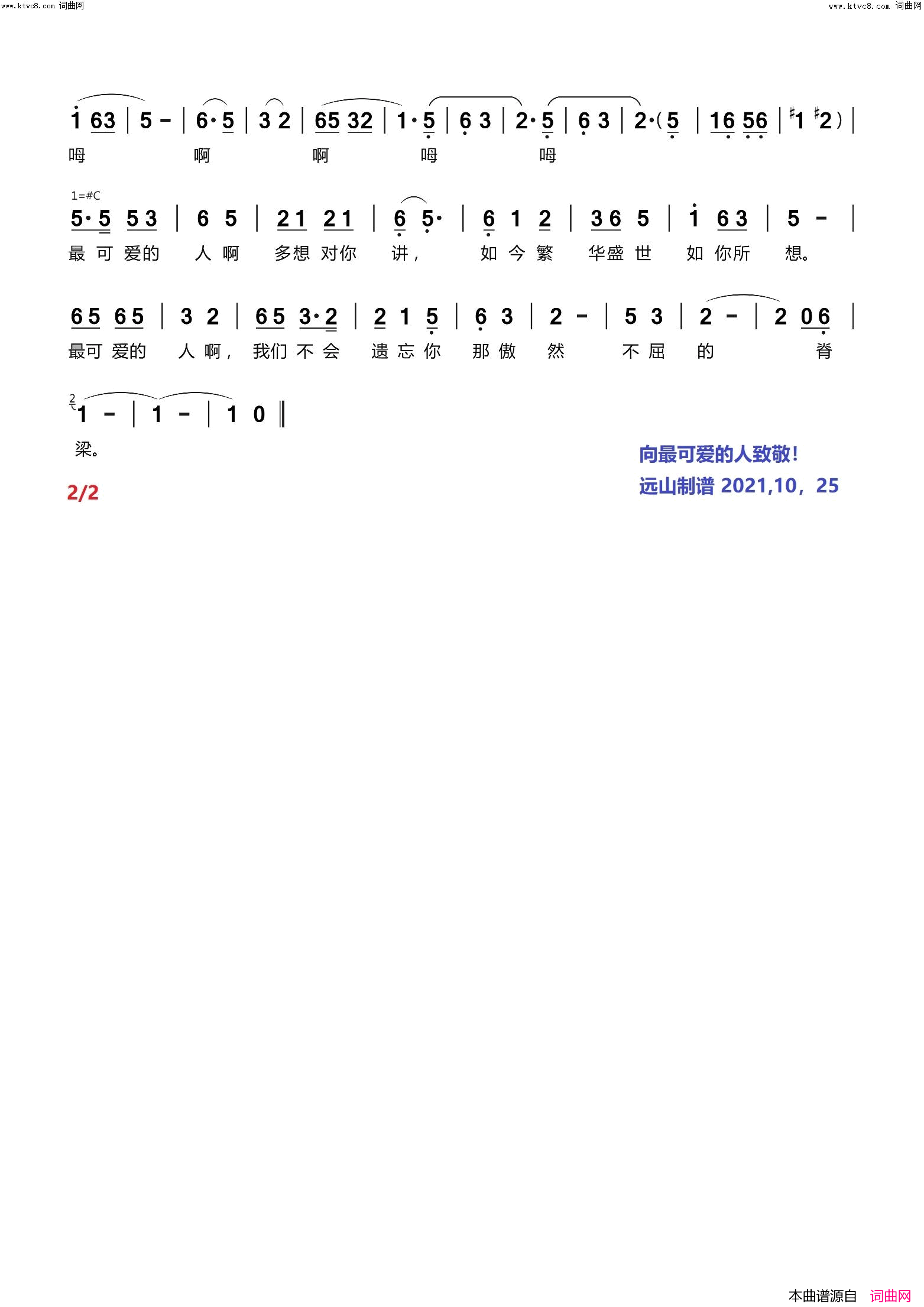 最可爱的人电影_长津湖_主题曲简谱_张靓颖演唱_清彦/刘兆伦词曲