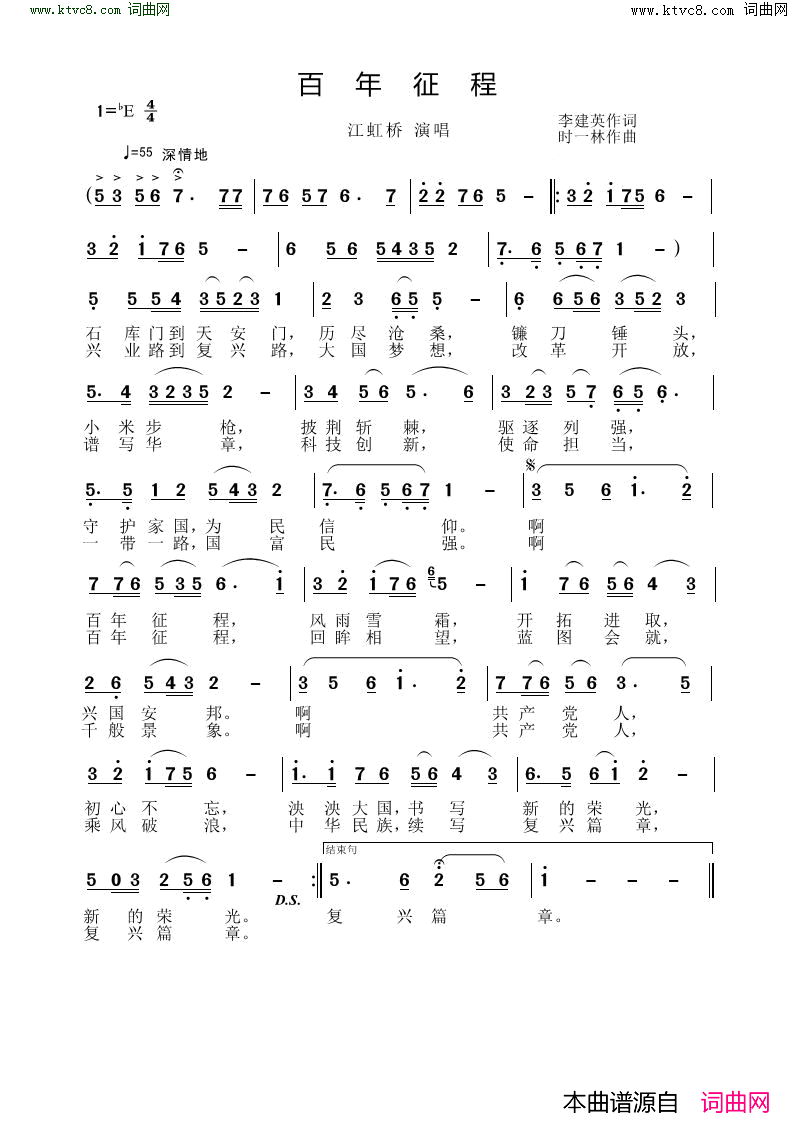 百年征程简谱_江虹桥演唱_李建英/时一林词曲