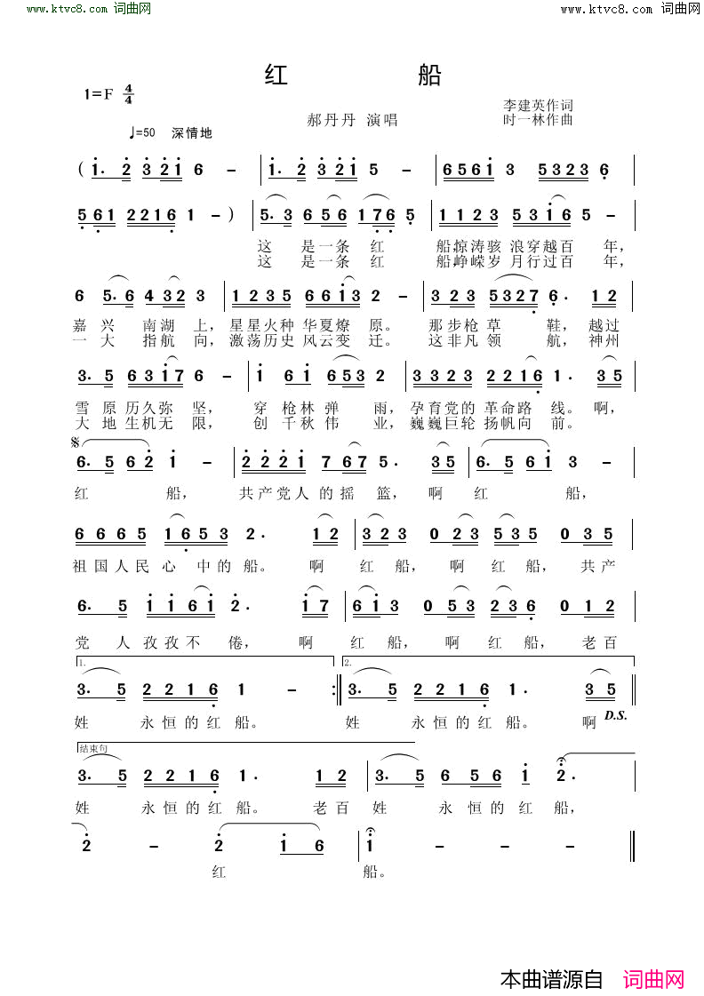 红船简谱_郝丹丹演唱_李建英/时一林词曲
