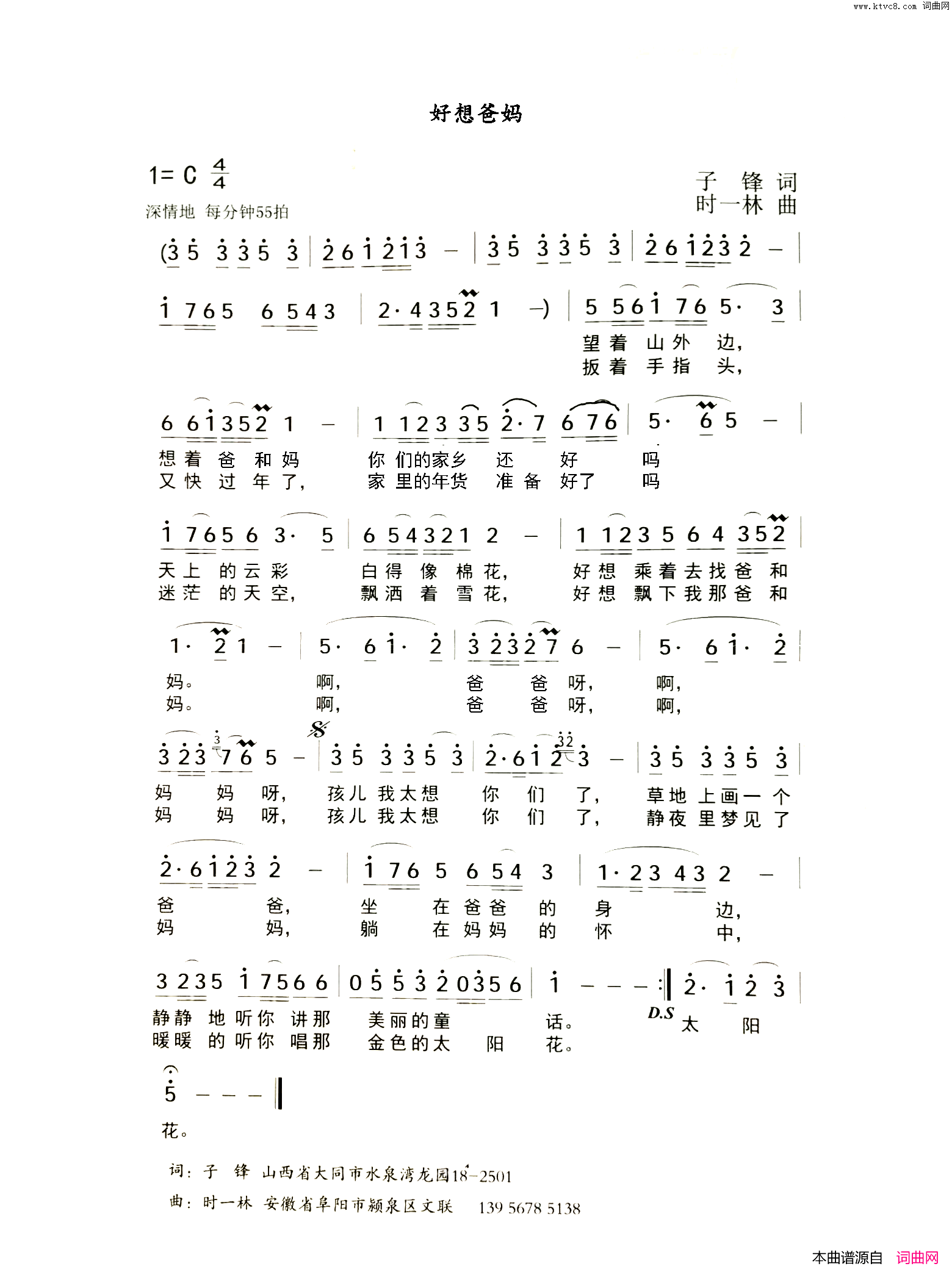 好想爸妈简谱_史宁广演唱_子锋/时一林词曲