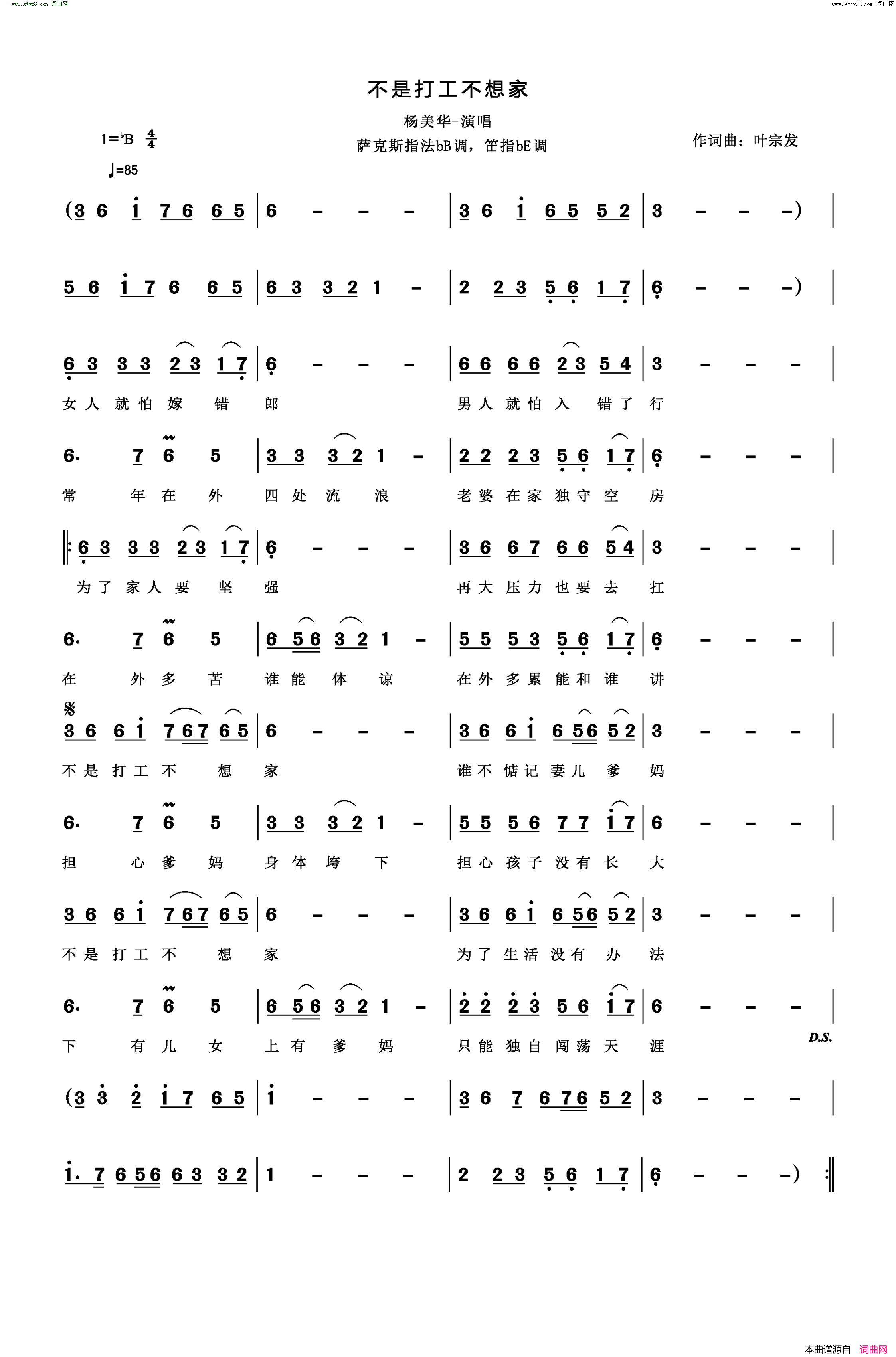 不是打工不想家萨克斯指法bB调，笛指bE调简谱_杨美华演唱_叶宗发/叶宗发词曲