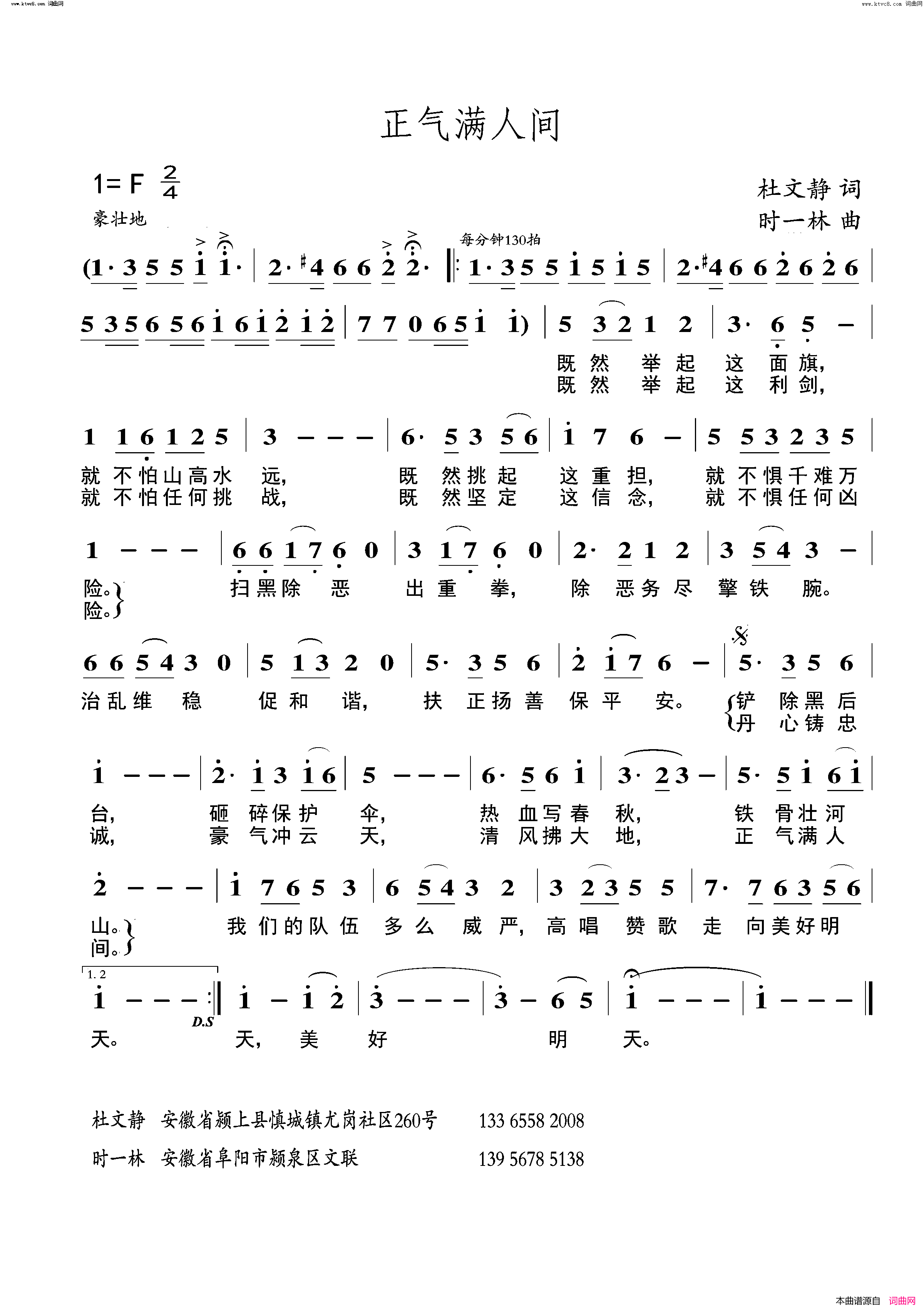 正气满人间简谱_刘光明演唱_杜文静/时一林词曲