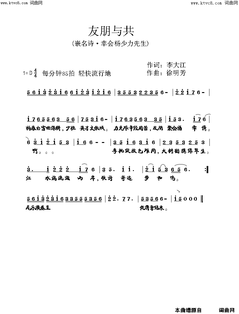 友朋与共徐明芳曲简谱