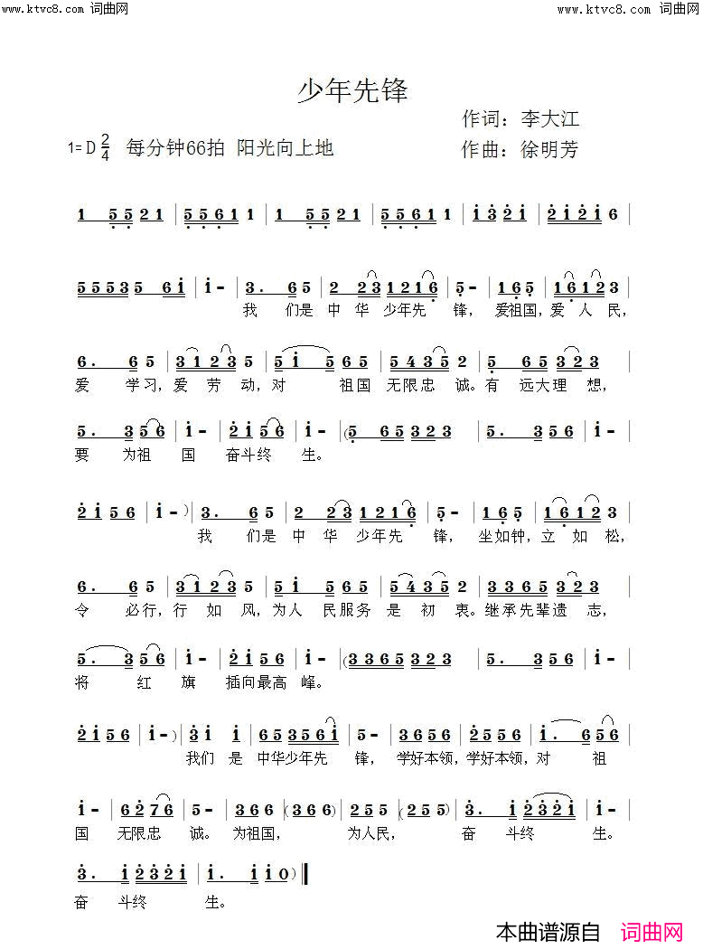 少年先锋徐明芳曲编简谱