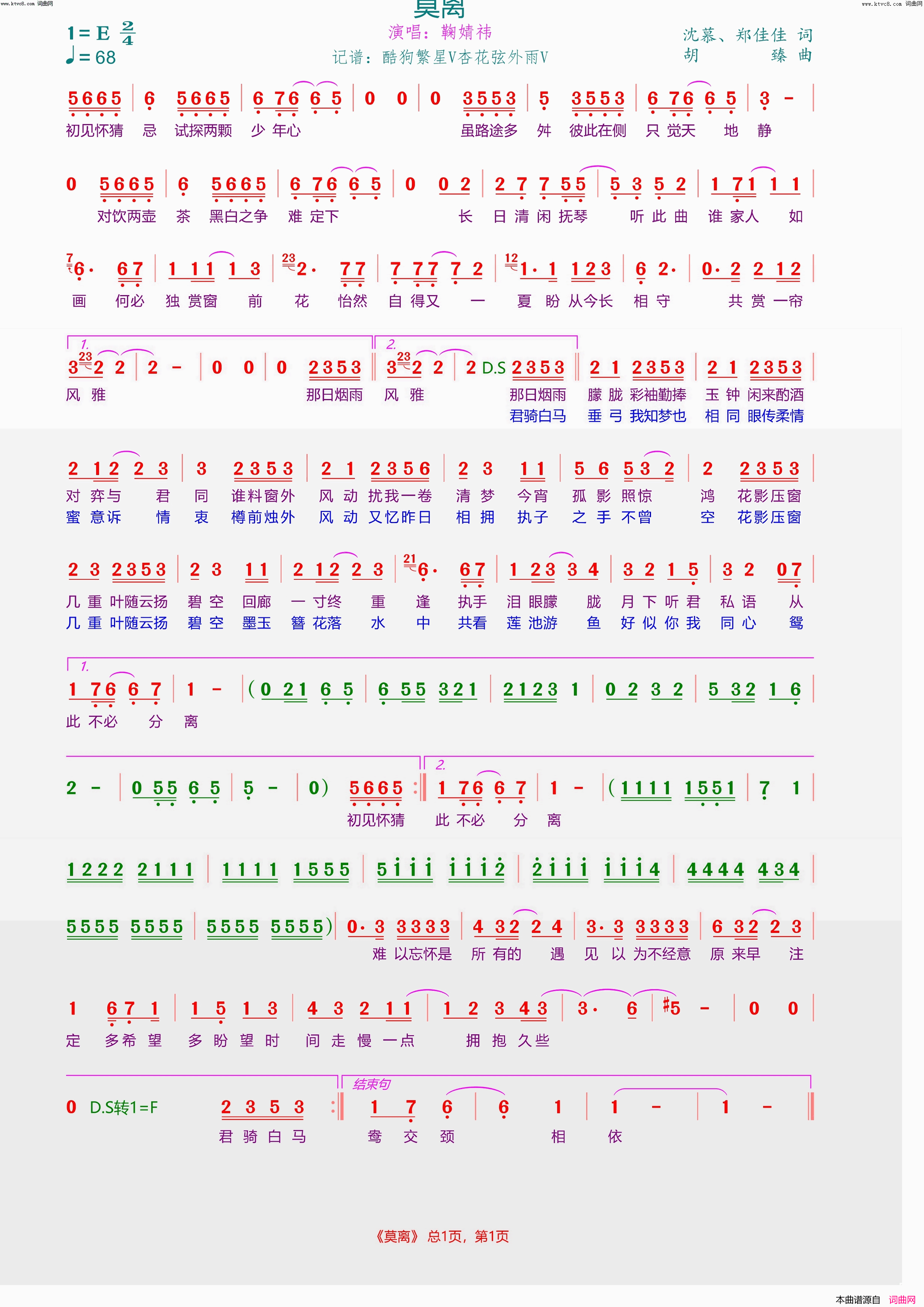 莫离简谱_鞠婧祎演唱_沈慕、郑佳佳/胡臻词曲