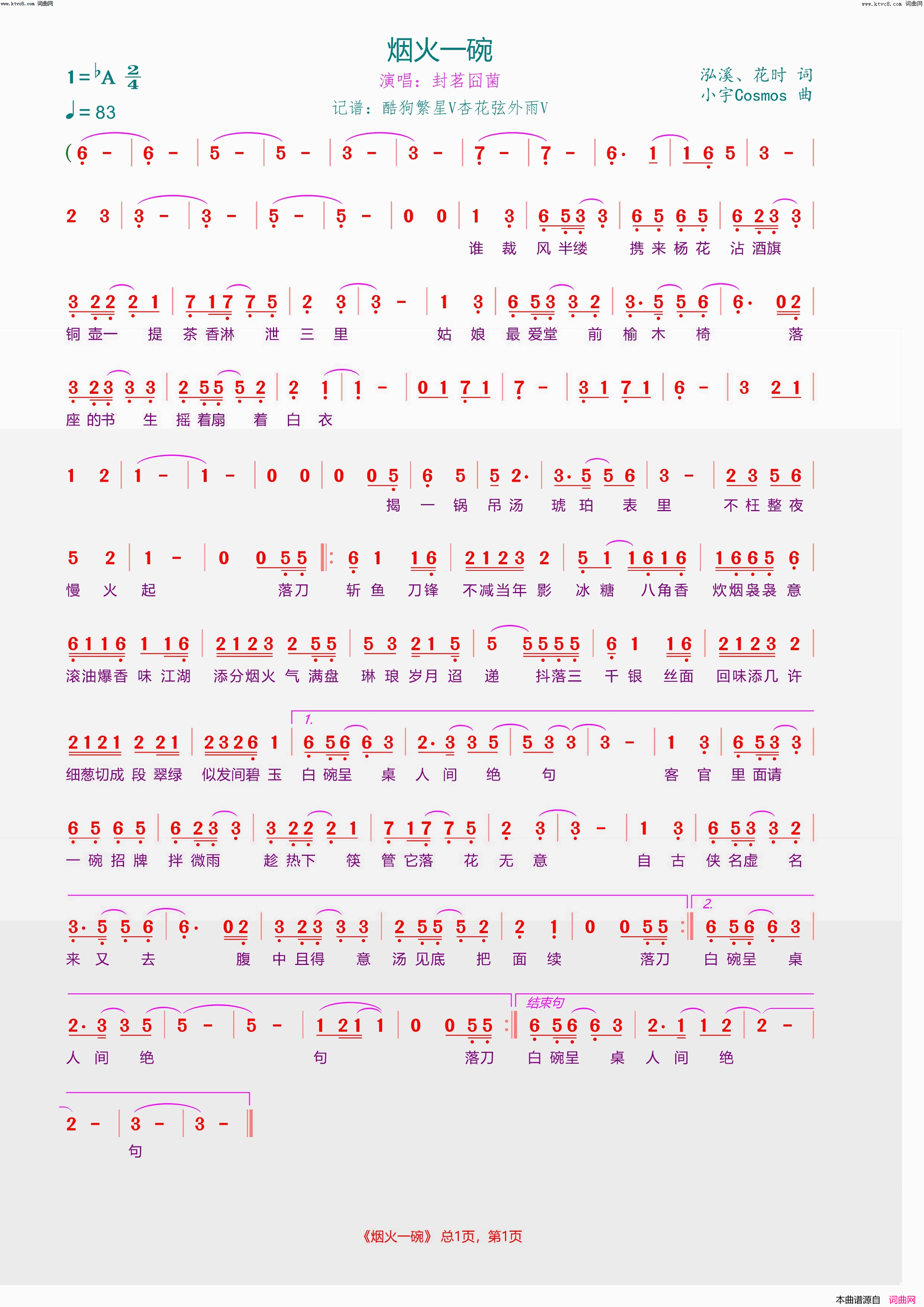 烟火一碗简谱_封茗囧菌演唱_泓溪、花时/小宇Cosmos词曲
