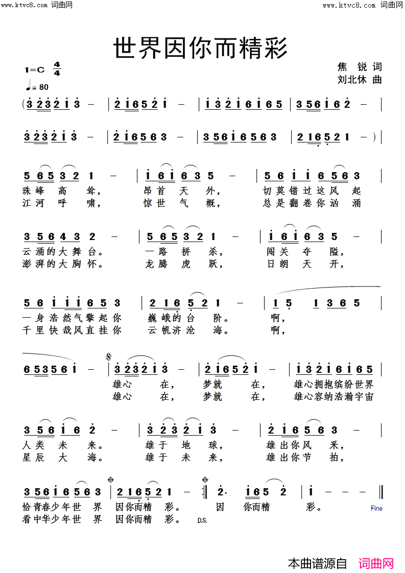 世界因你而精彩简谱