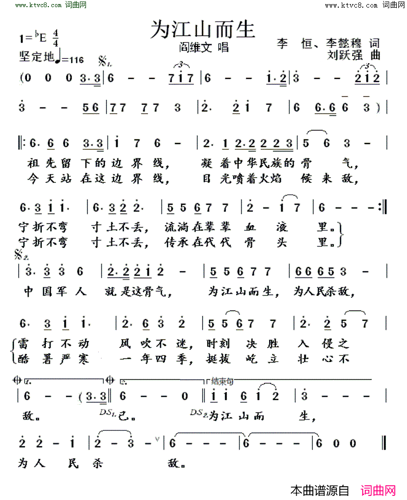 为江山而生简谱_阎维文演唱_李恒、李懿穆/刘跃强词曲