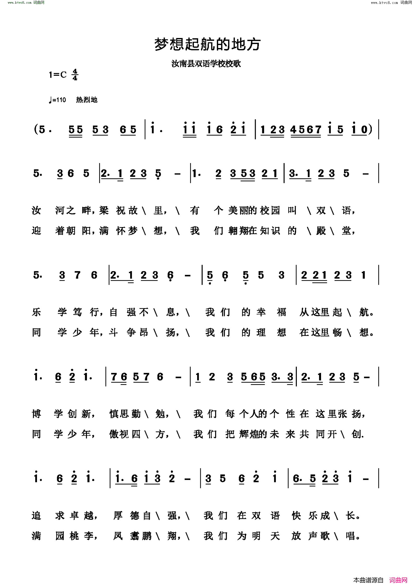 梦醒起航的地方汝南县双语学校校歌简谱