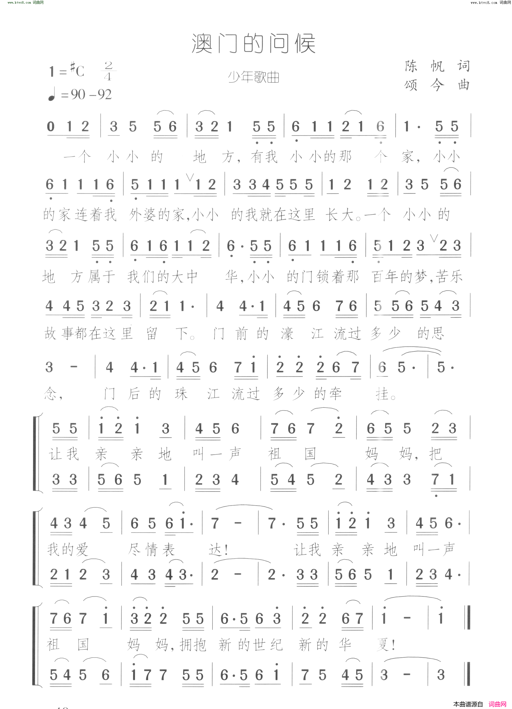 澳门的问候简谱