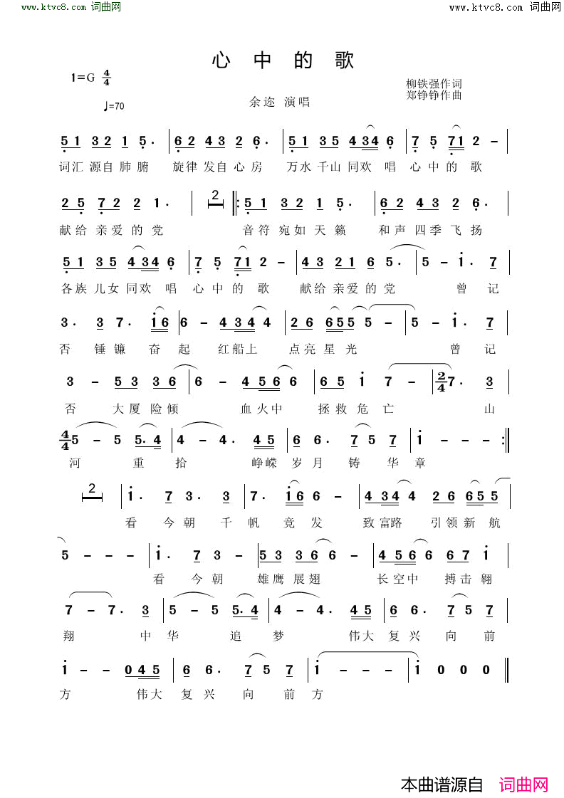 心中的歌简谱_余迩演唱_柳铁强/郑铮铮词曲