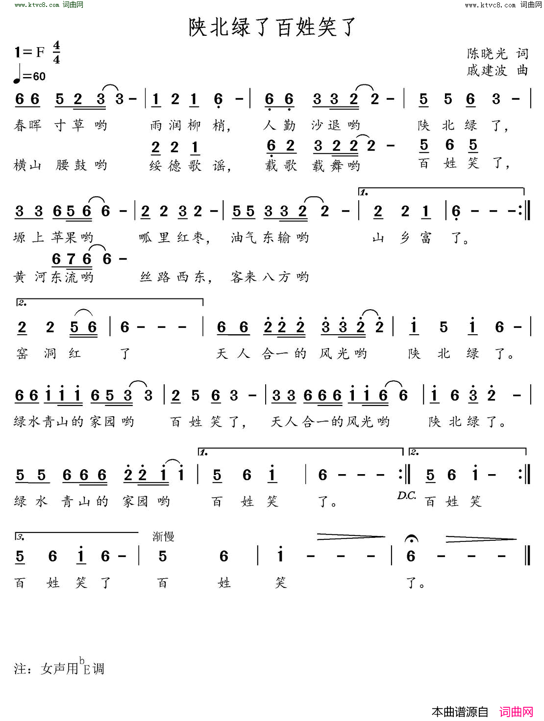 陕北绿了百姓笑了简谱_郝萌演唱_陈晓光/戚建波词曲