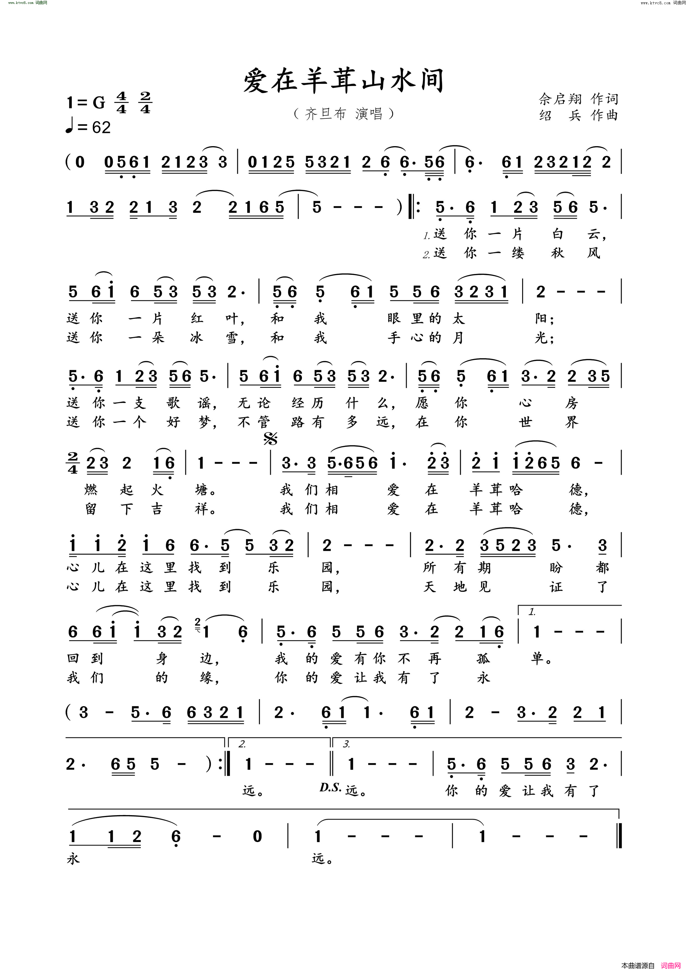 爱在养茸山水间简谱_齐旦布演唱_余启翔/绍兵词曲