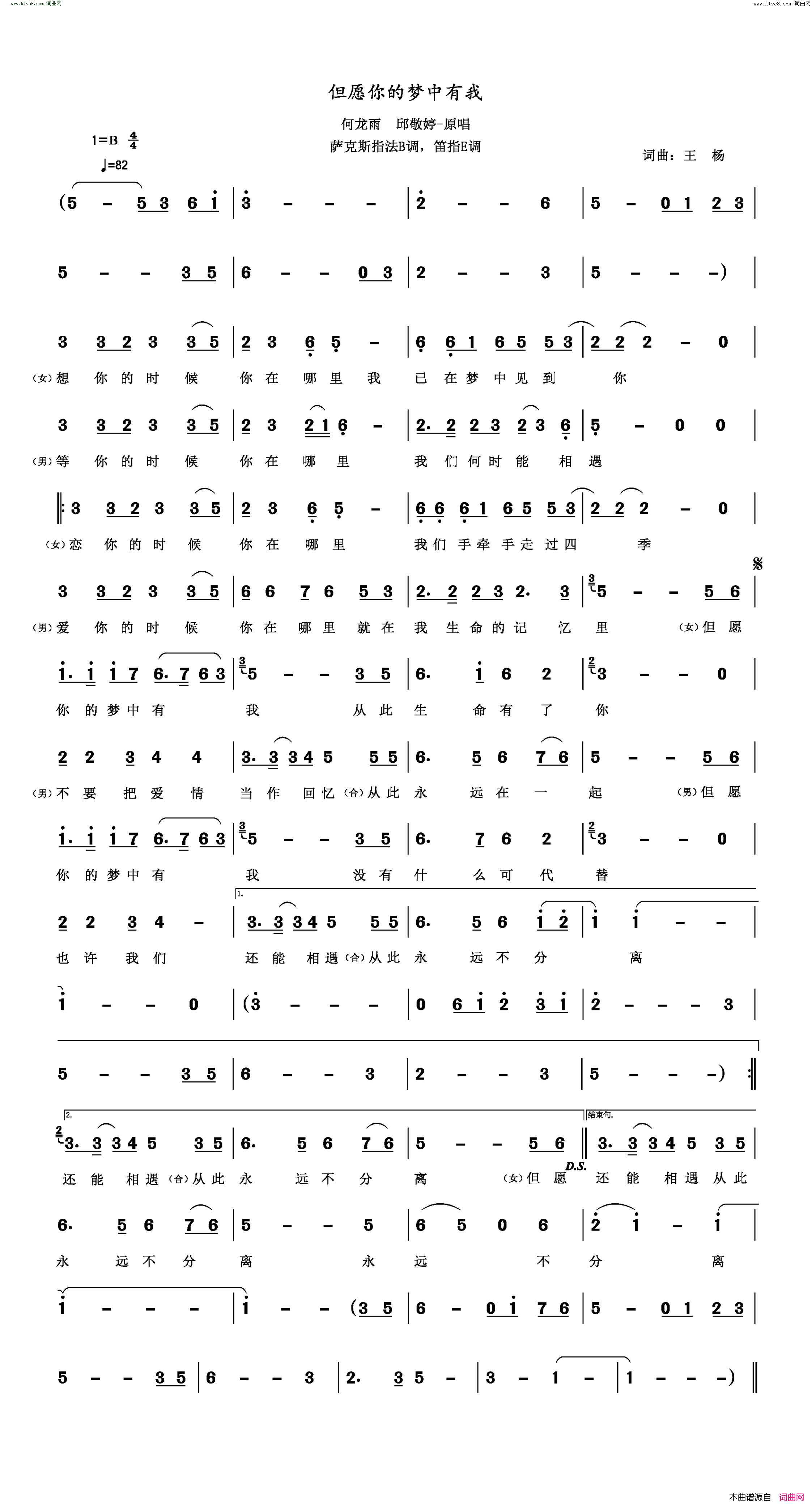 但愿你的梦中有我萨克斯指法B调，笛指E调简谱_何龙雨演唱_王杨/王杨词曲