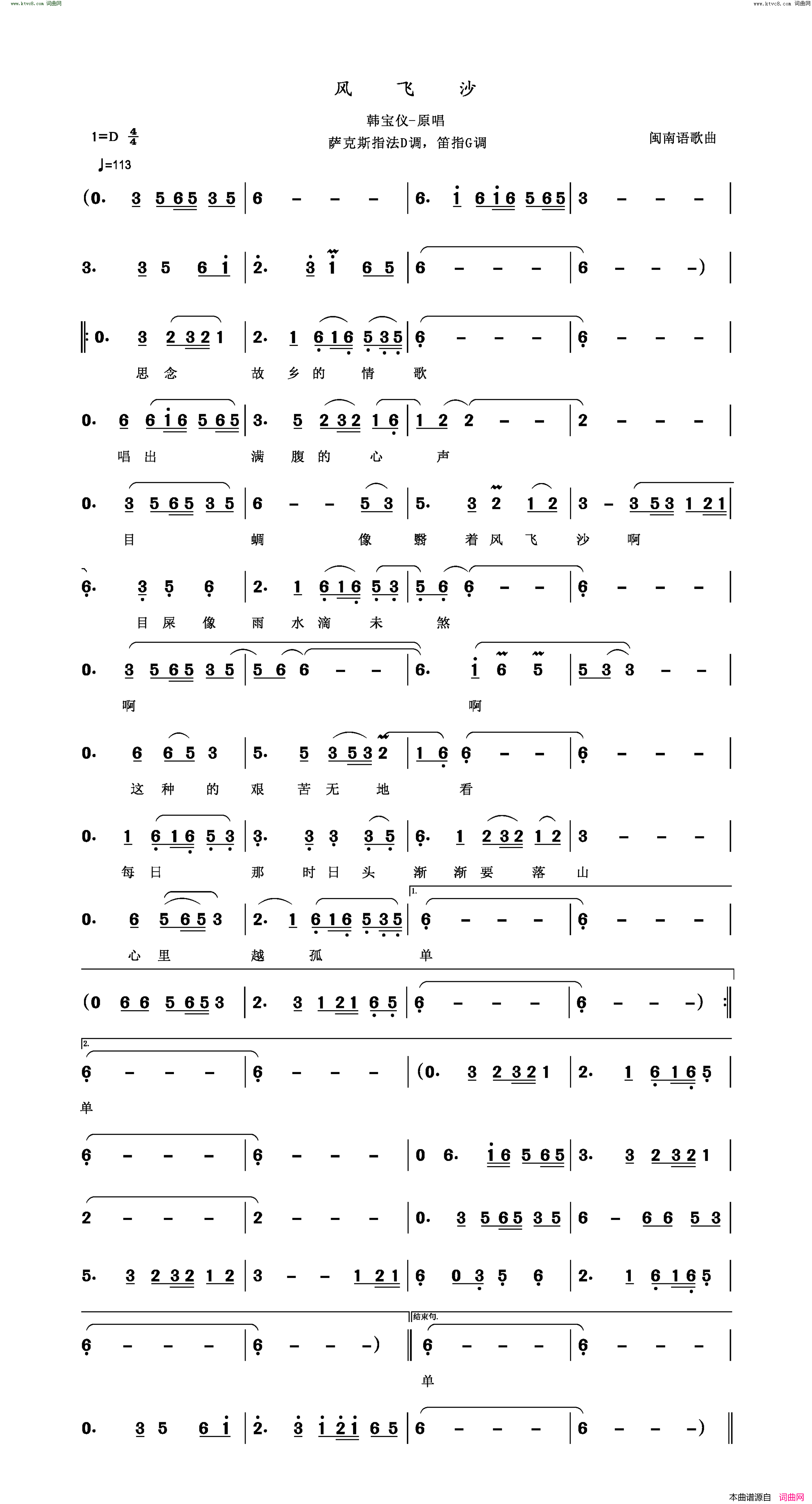 风飞沙萨克斯指法D调，笛指G调简谱_韩宝仪演唱