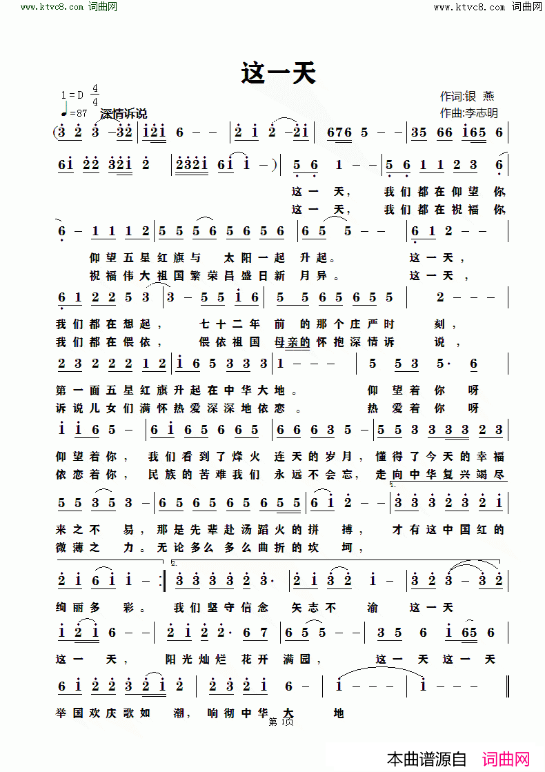 这一天简谱_赵继铨演唱_银燕/李志明词曲