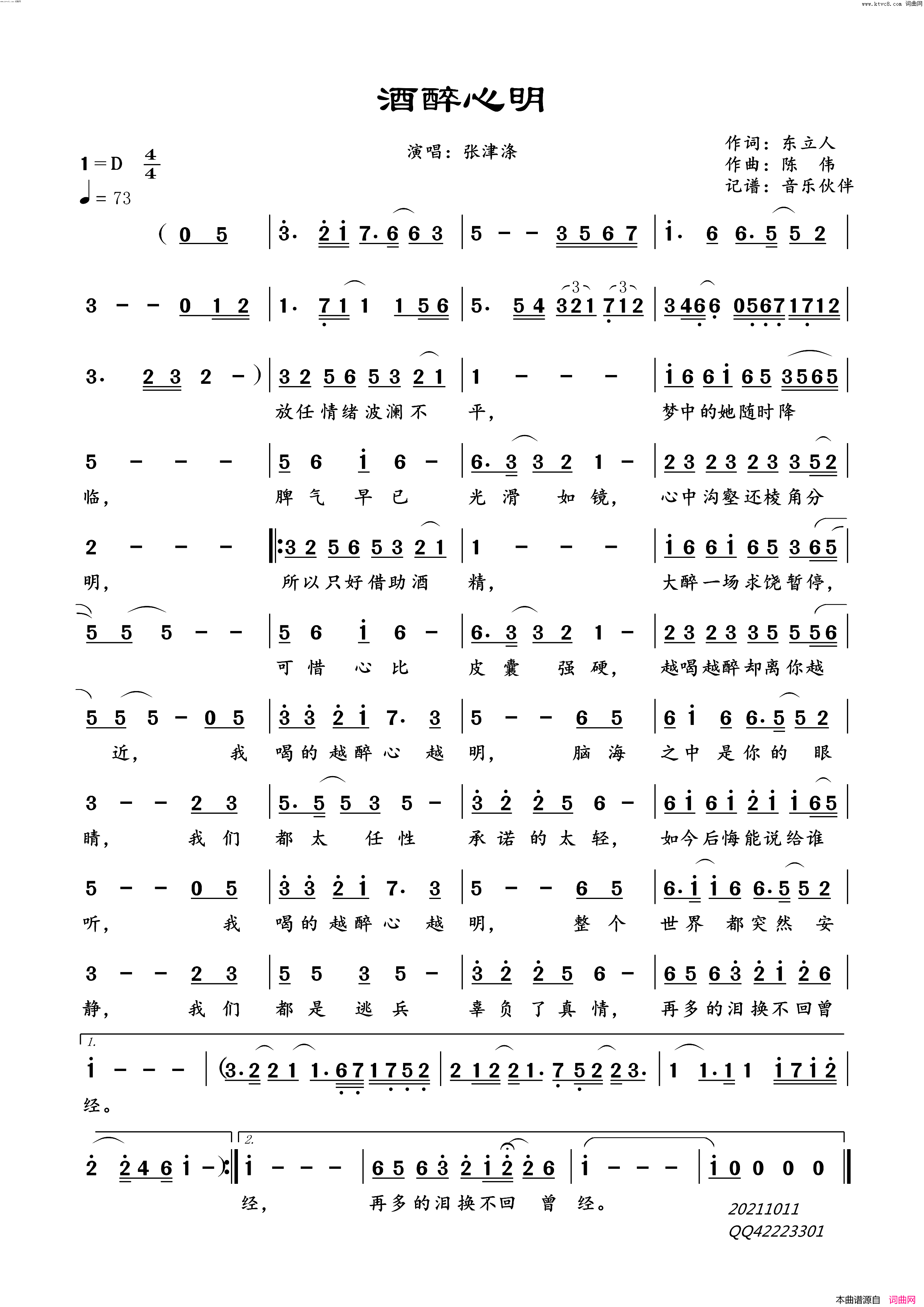 酒醉心明简谱_张津涤演唱_东立人/陈伟词曲