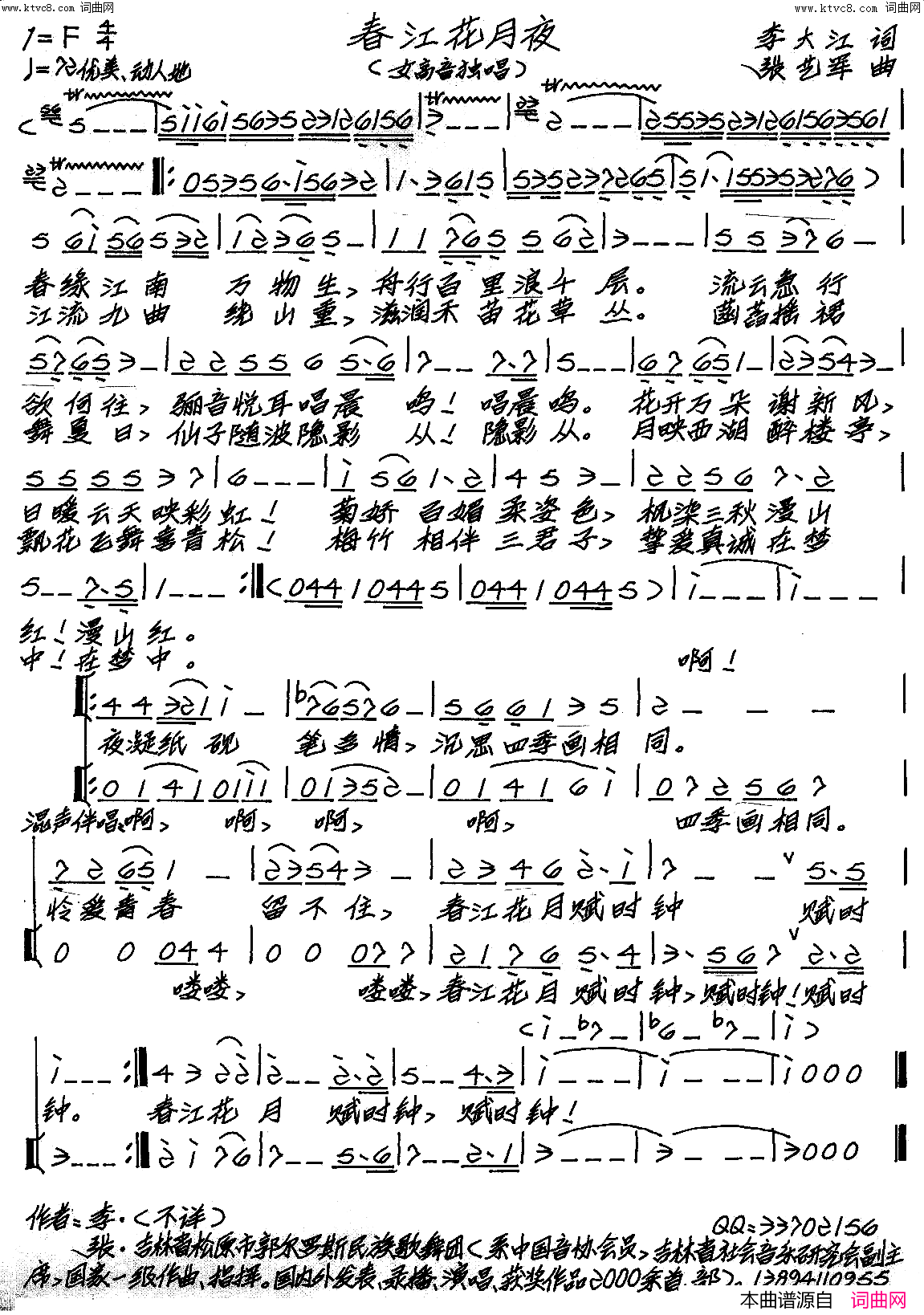 春江花月夜风帆、张林加唱、张艺军曲、李昱编曲简谱_风帆、张林加演唱_李大江/张艺军词曲