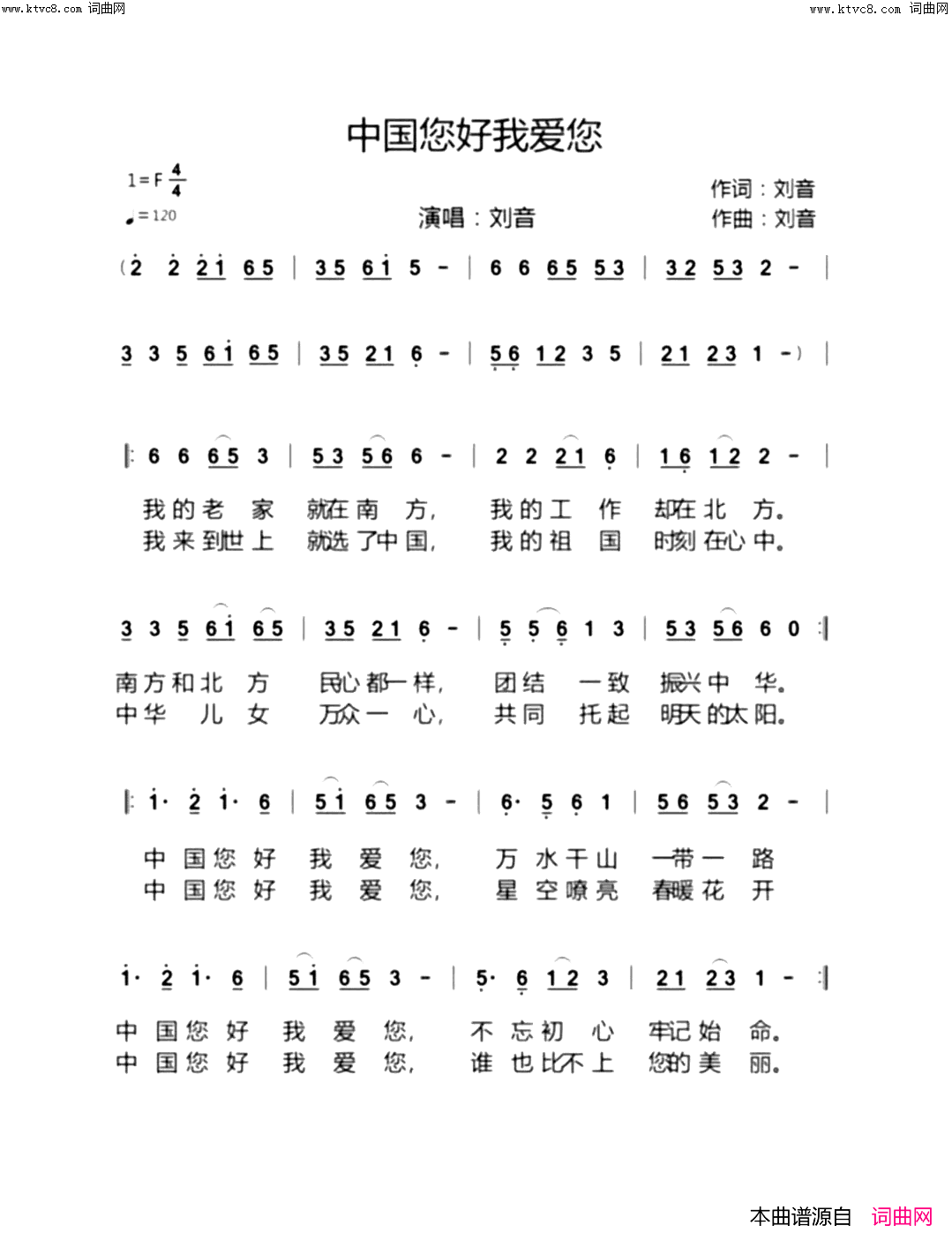 中国您好我爱您简谱_刘音演唱_刘音/刘音词曲