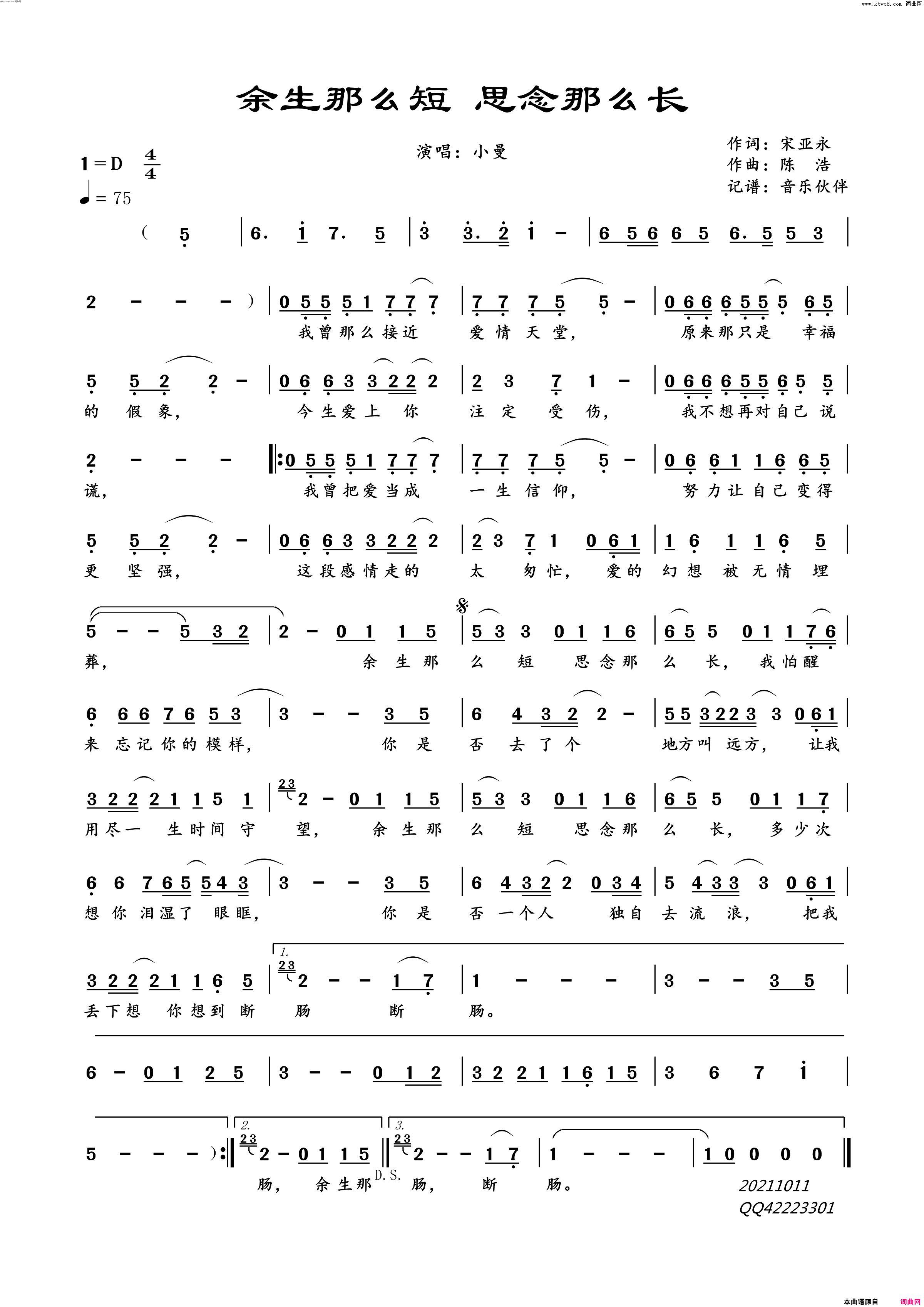 余生那么短_思念那么长简谱_小曼演唱_宋亚永/陈浩词曲