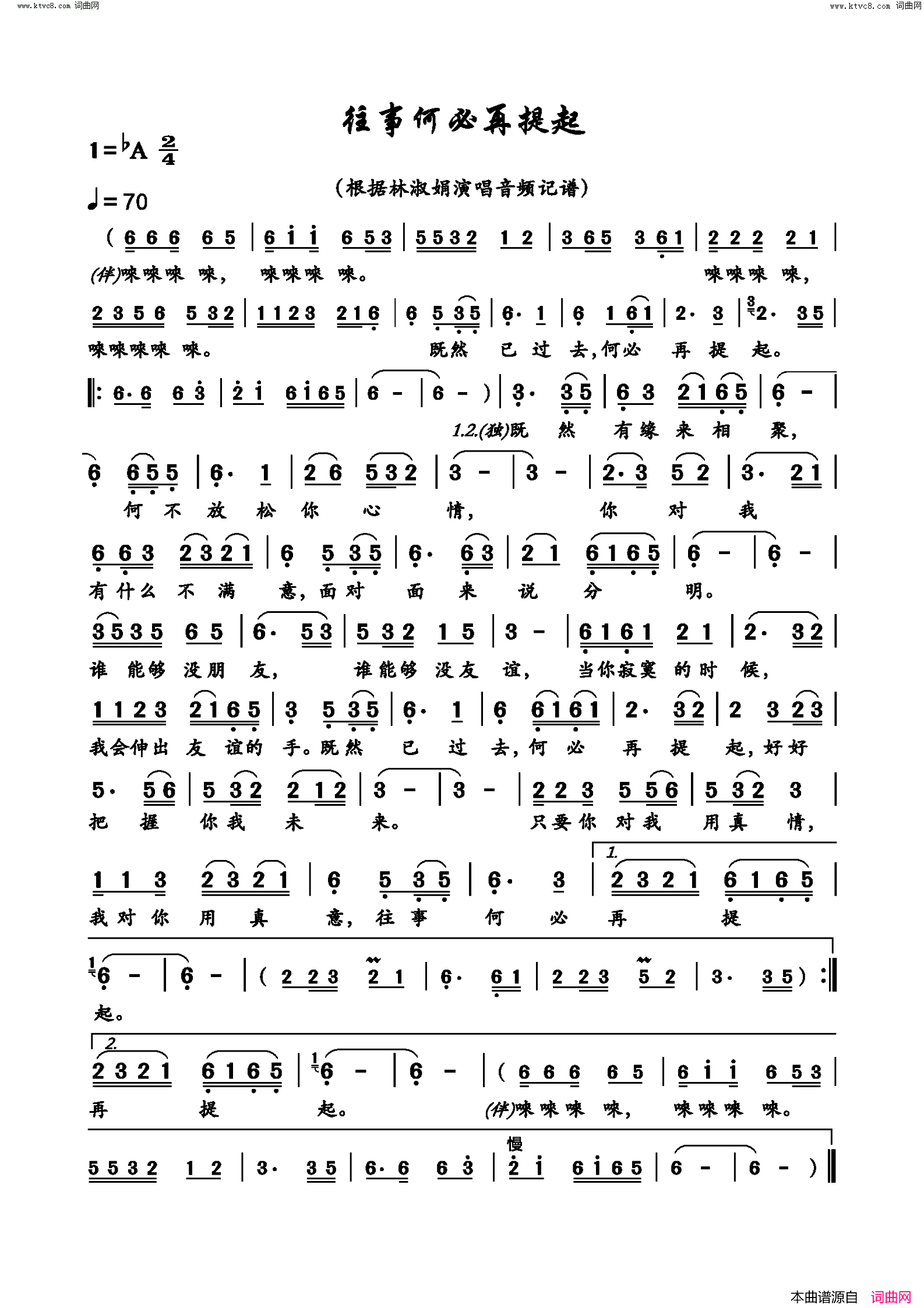 往事何必再提起林淑娟演唱版简谱_林淑娟演唱