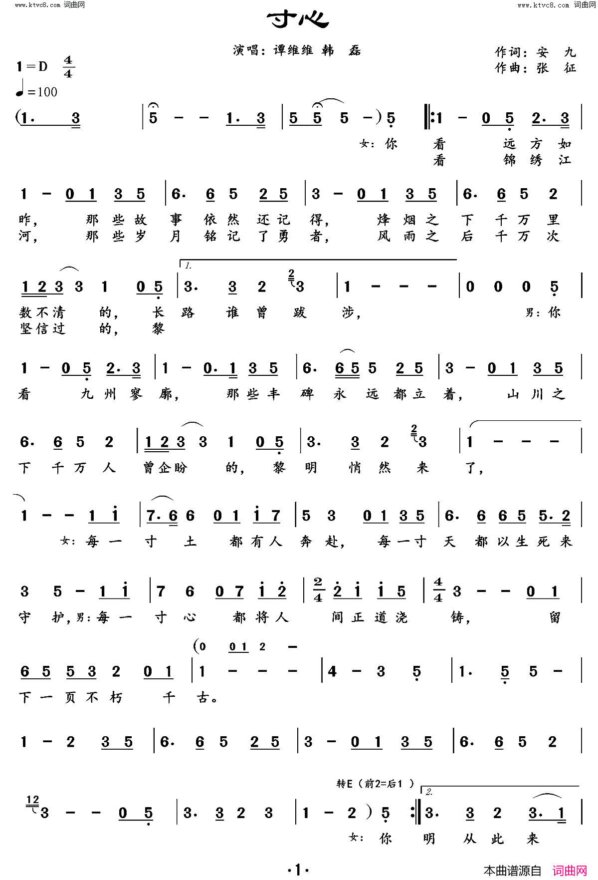 寸心简谱_谭维维演唱_安久/张征词曲