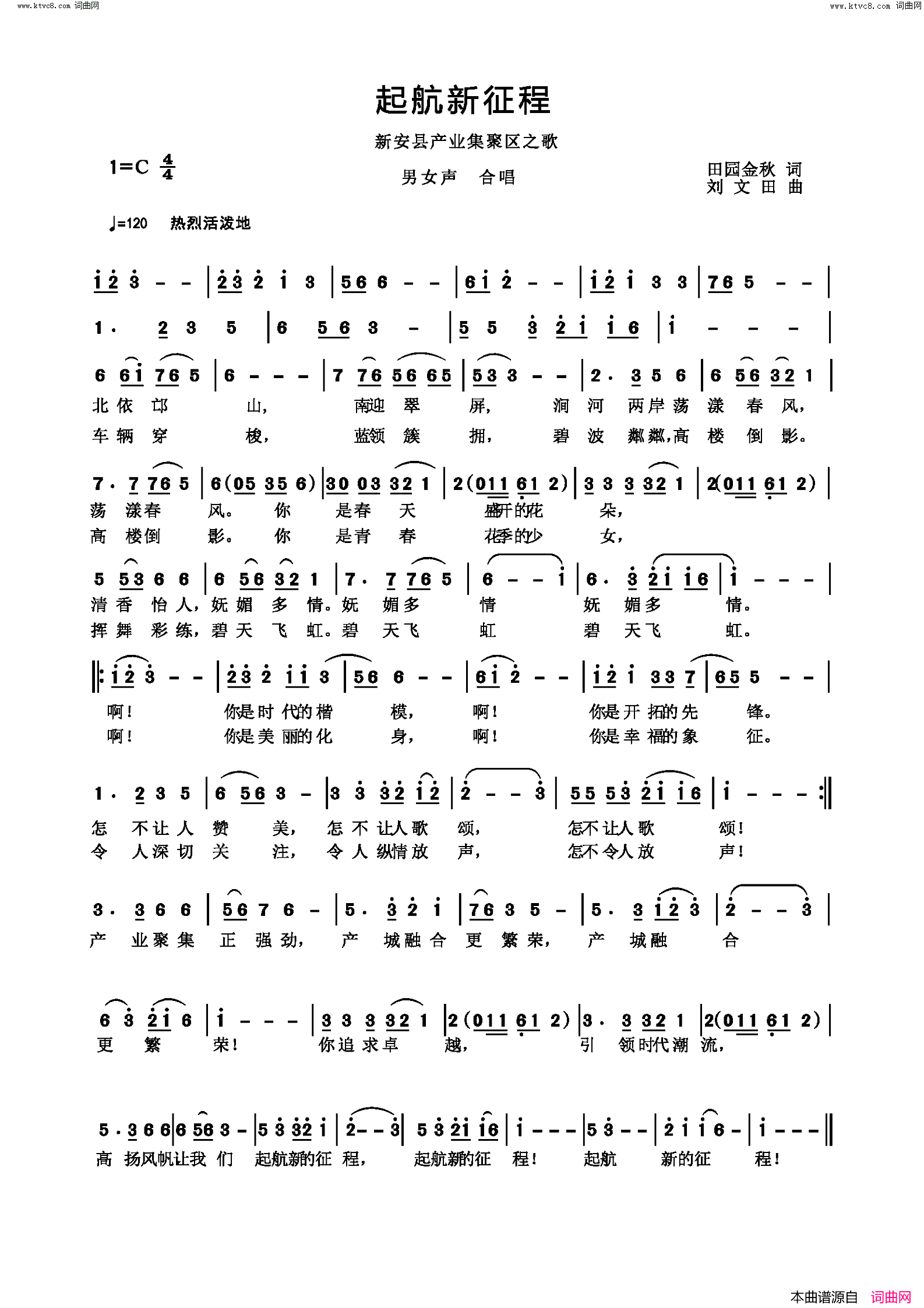 起航新征程新安县产业集聚区之歌简谱