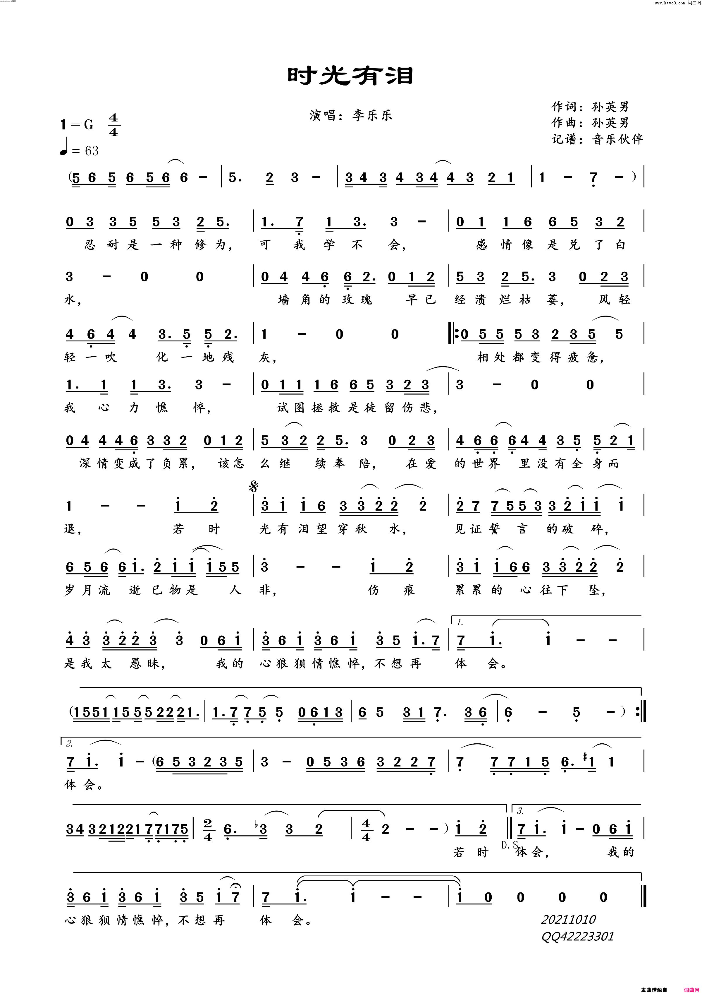 时光有泪简谱_李乐乐演唱_孙英男/孙英男词曲