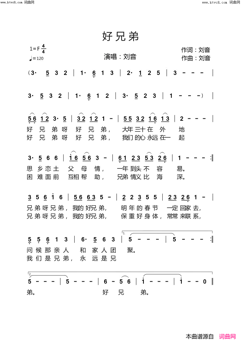 好兄弟简谱_刘音演唱_刘音/刘音词曲