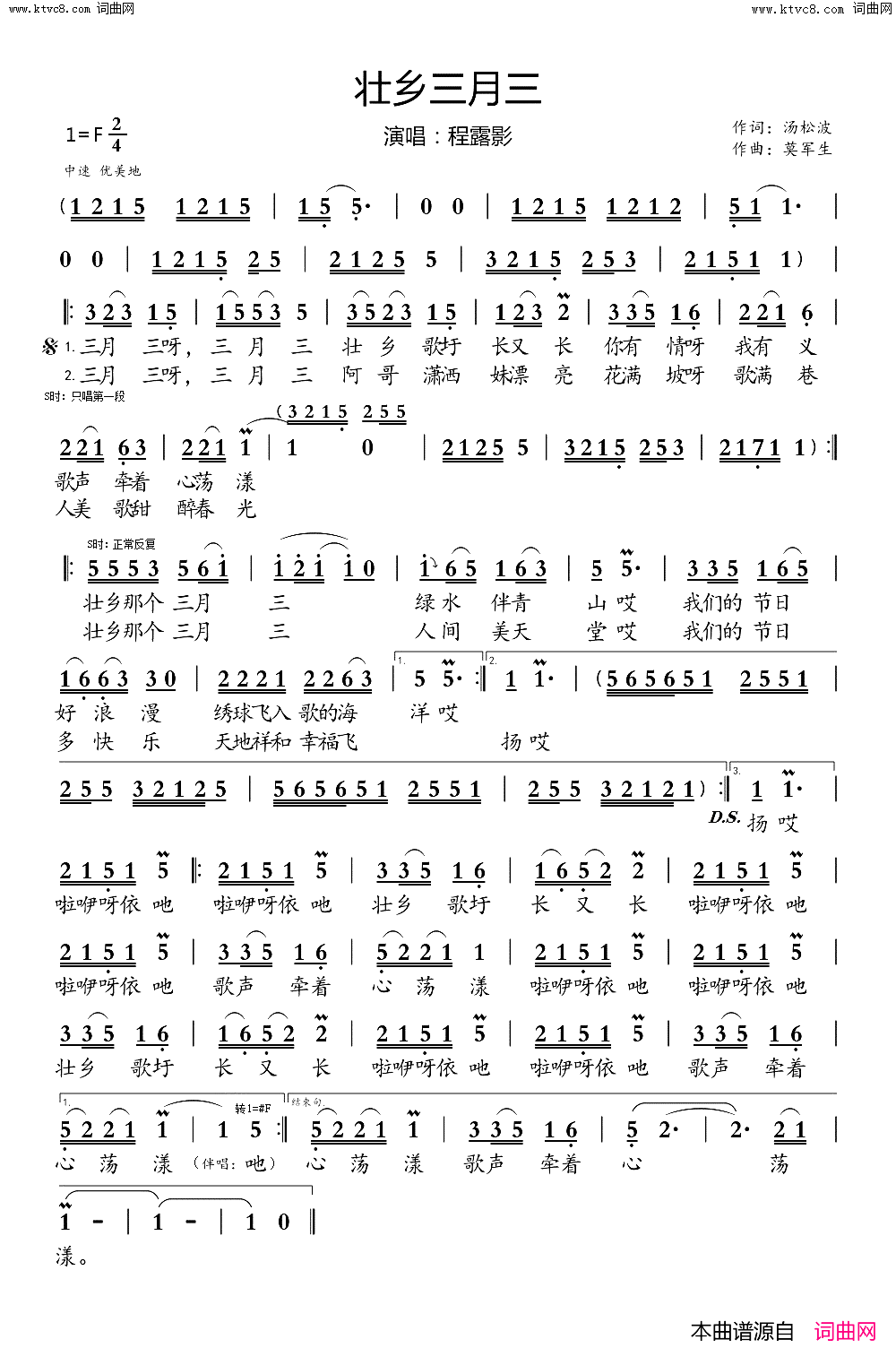 壮乡三月三简谱_程露影演唱_汤松波/莫军生词曲