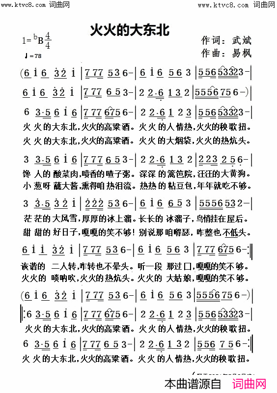 火火的大东北简谱_大欢儿演唱_武斌/易枫词曲