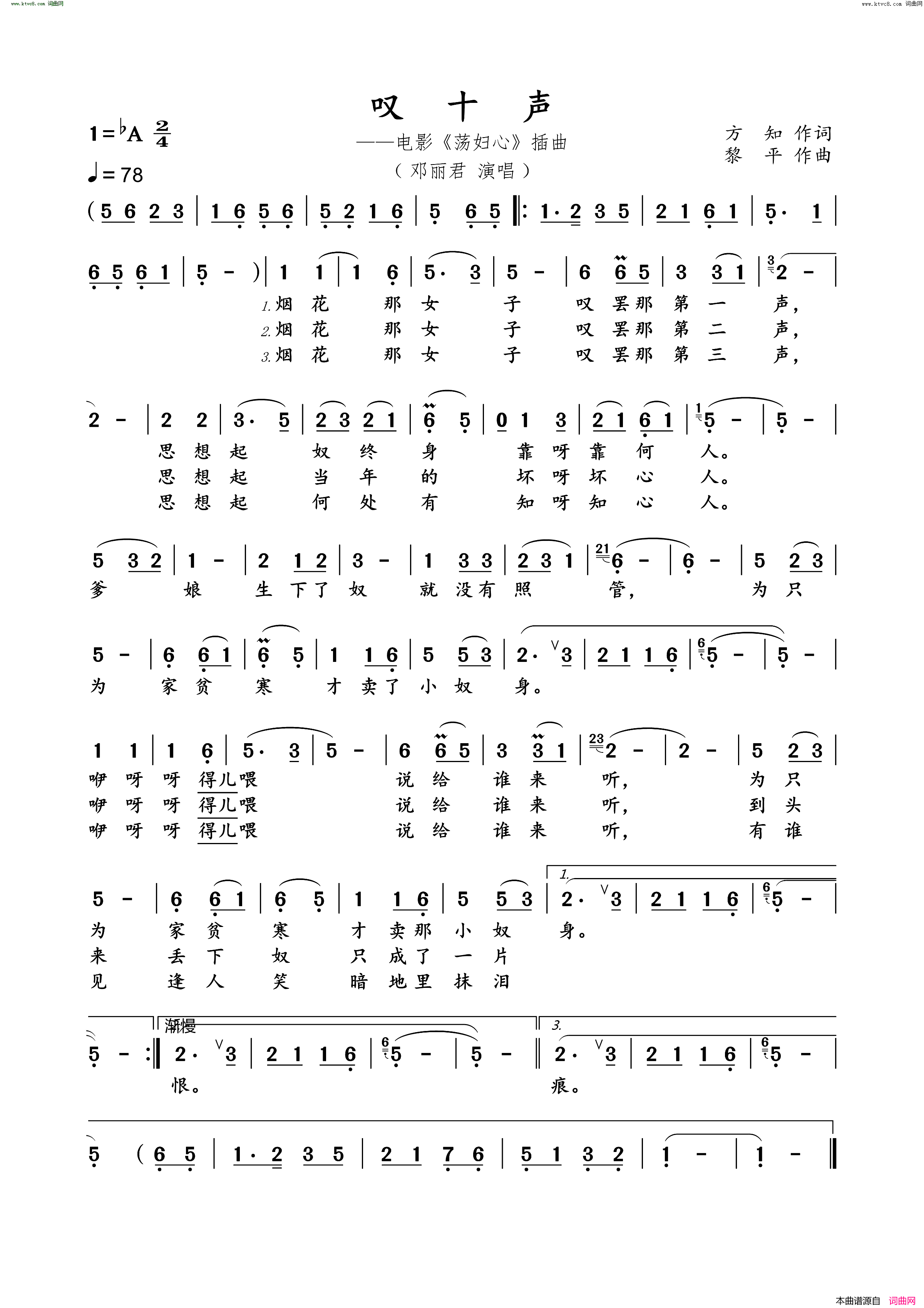 叹十声电影_荡妇心_插曲简谱_邓丽君演唱_方知/黎平词曲