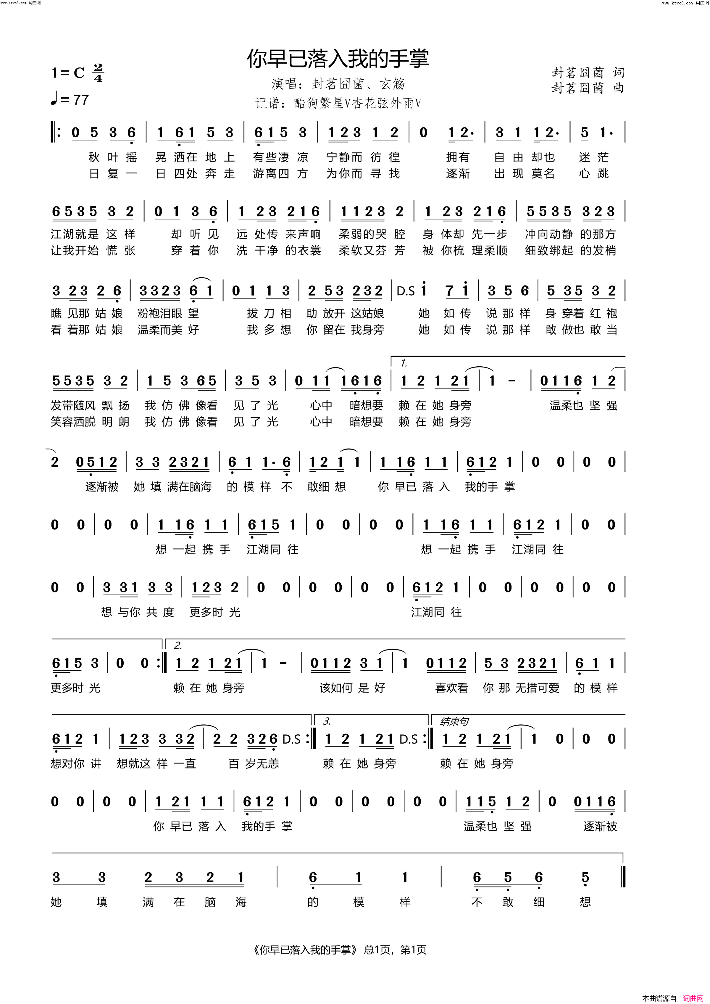 你早已落入我的手掌简谱_封茗囧菌演唱_封茗囧菌/封茗囧菌词曲