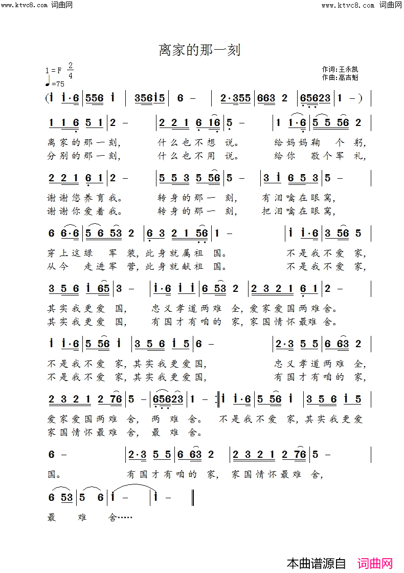 离家的那一刻简谱