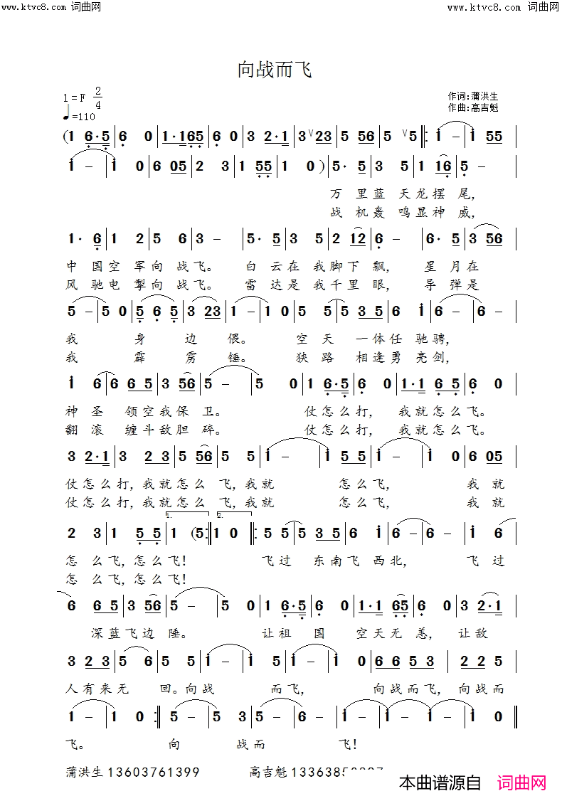 向战而飞简谱
