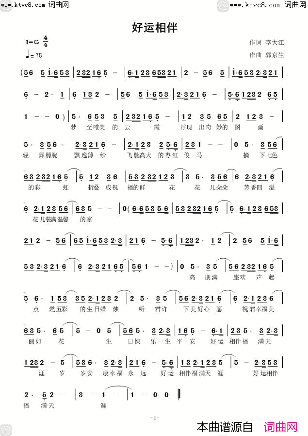 好运相伴邹希梅雪中情唱、郭京生曲编简谱_邹希梅（雪中情）演唱_李大江/郭京生词曲