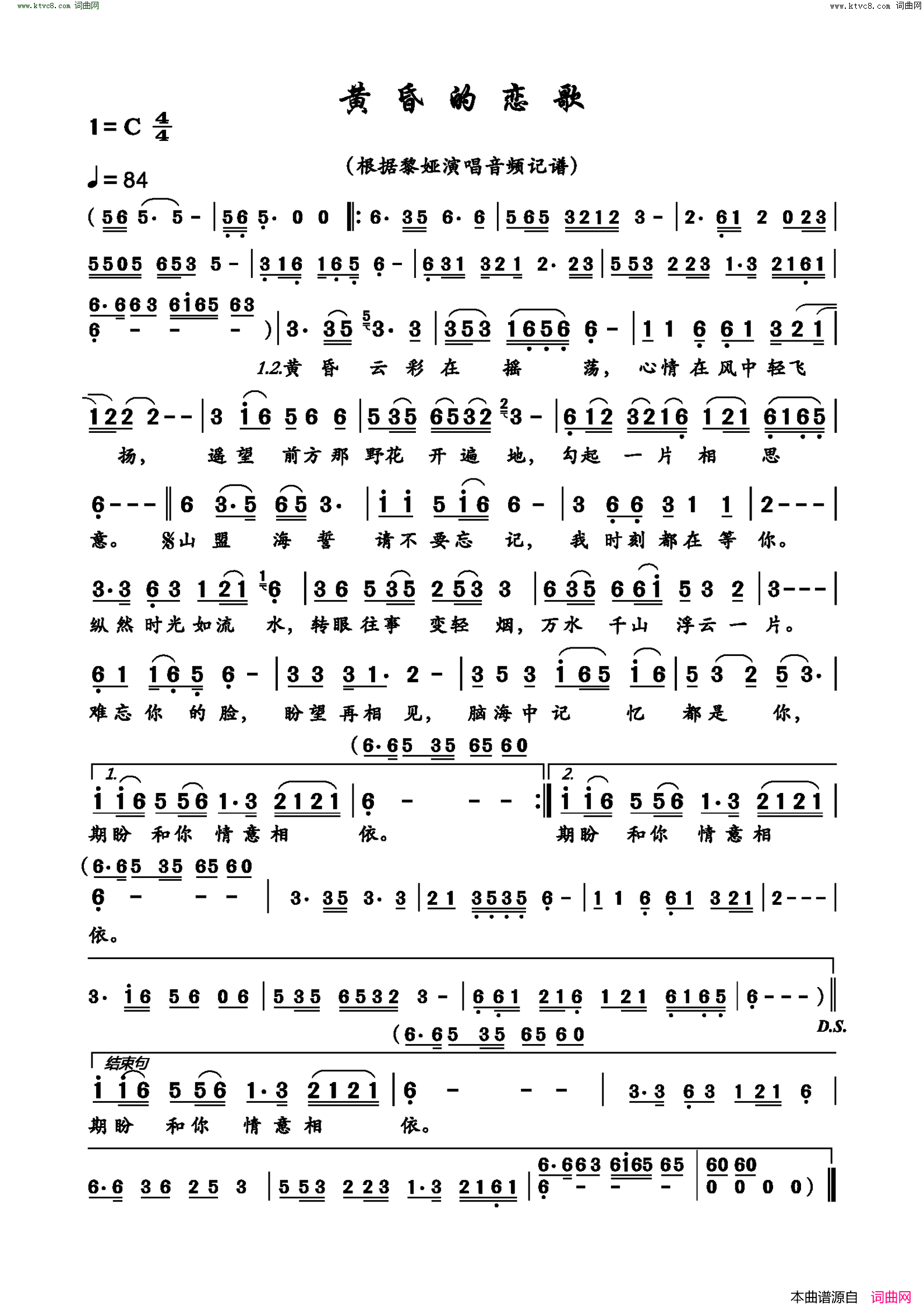 黄昏的恋歌_黎娅国语演唱版简谱_黎娅演唱