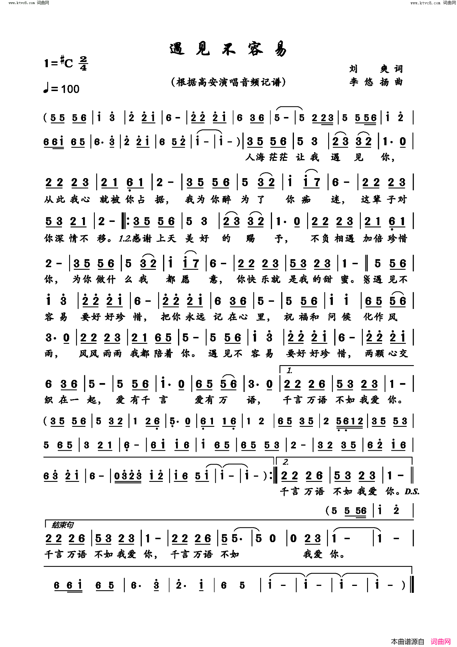 遇见不容易简谱_高安演唱_刘爽/李悠扬词曲