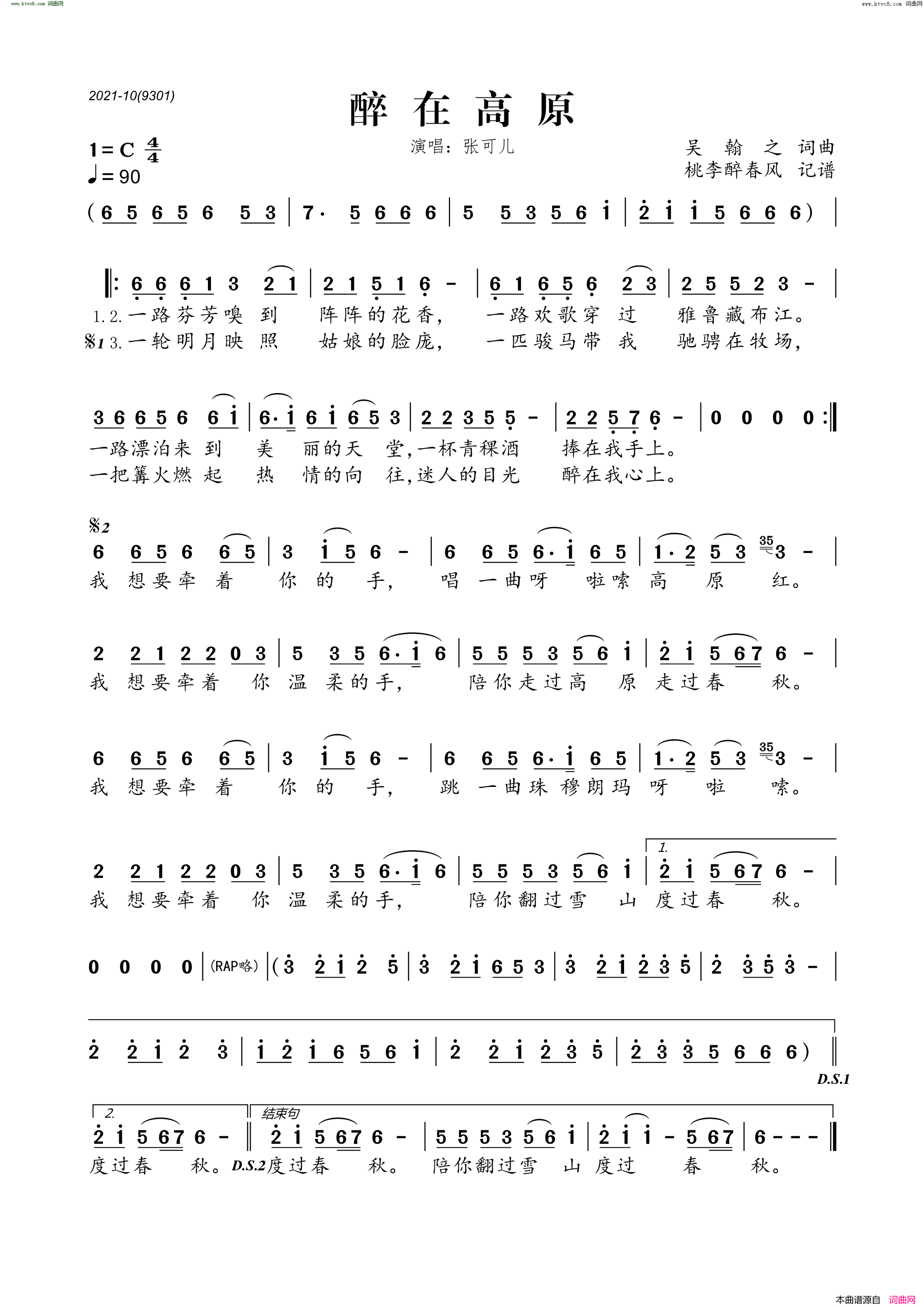 醉在高原简谱_张可儿演唱_吴翰之/吴翰之词曲