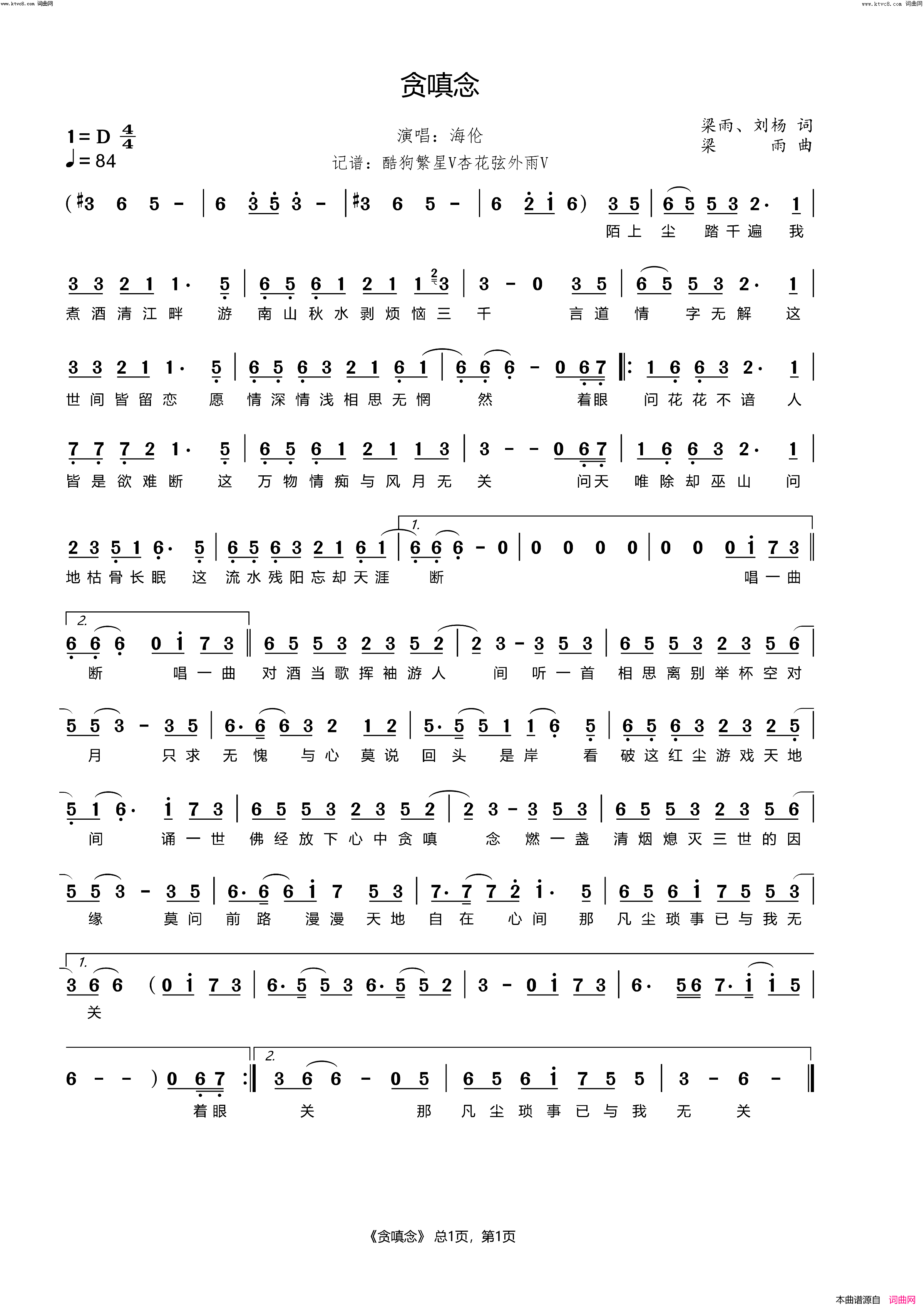 贪嗔念简谱_海伦演唱_梁雨、刘杨/梁雨词曲