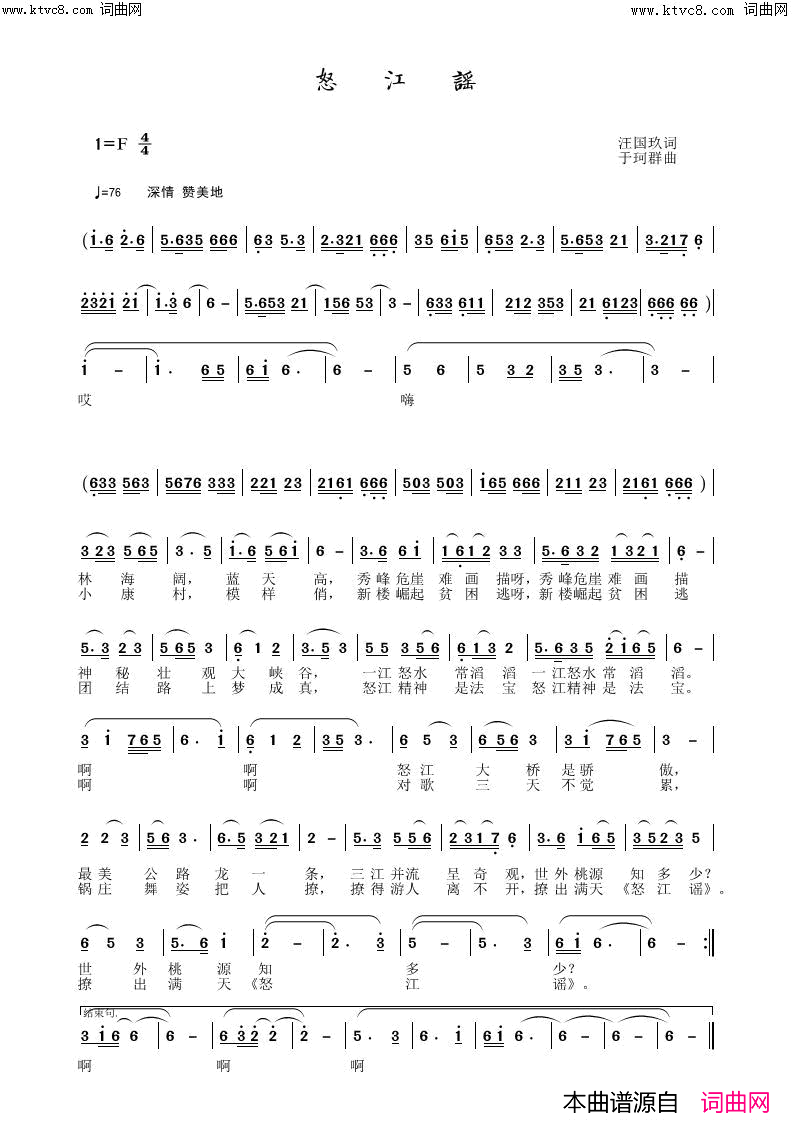 怒江谣汪国玖词简谱