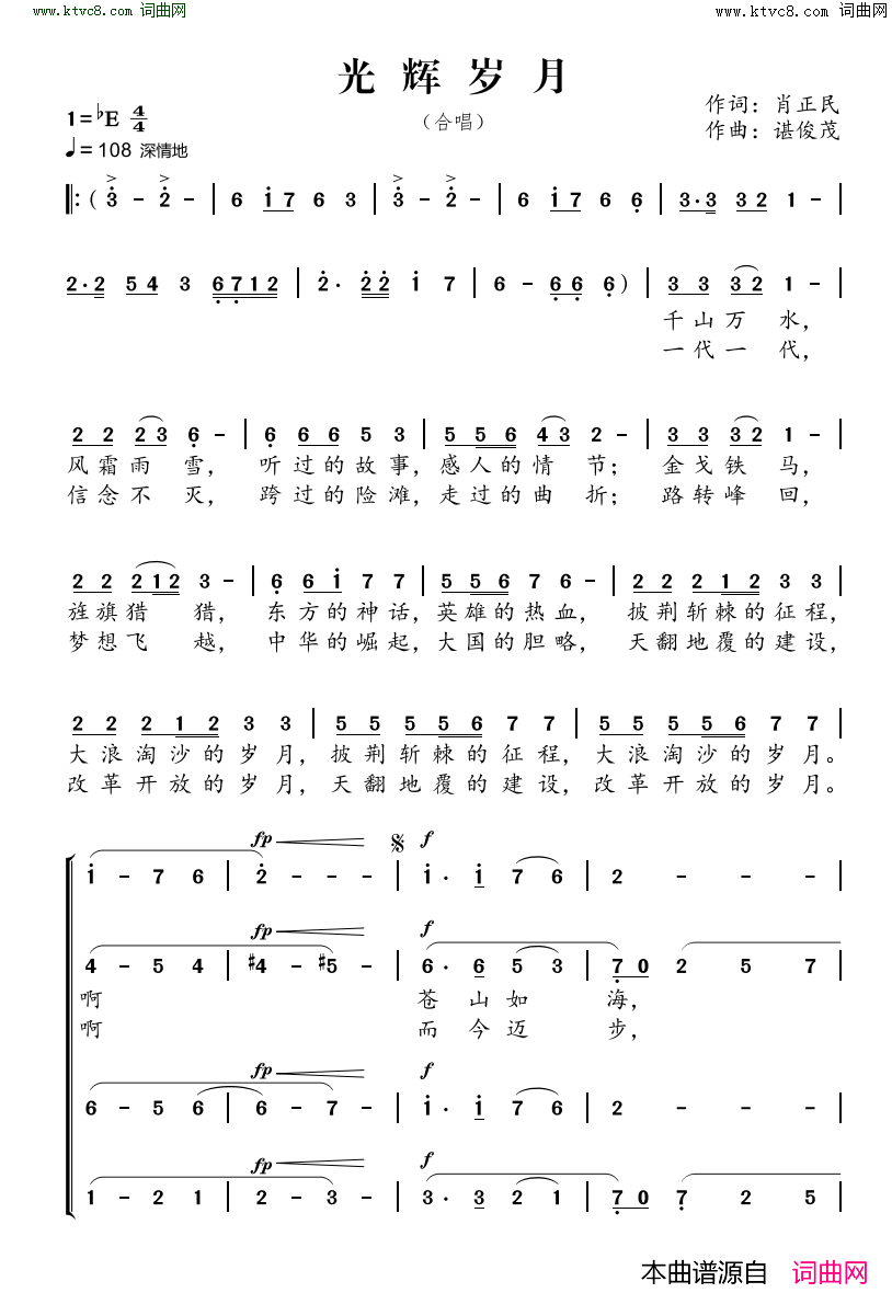 光辉岁月_献礼建党百年简谱_亚洲爱乐乐团合唱团演唱_肖正民/谌俊茂词曲