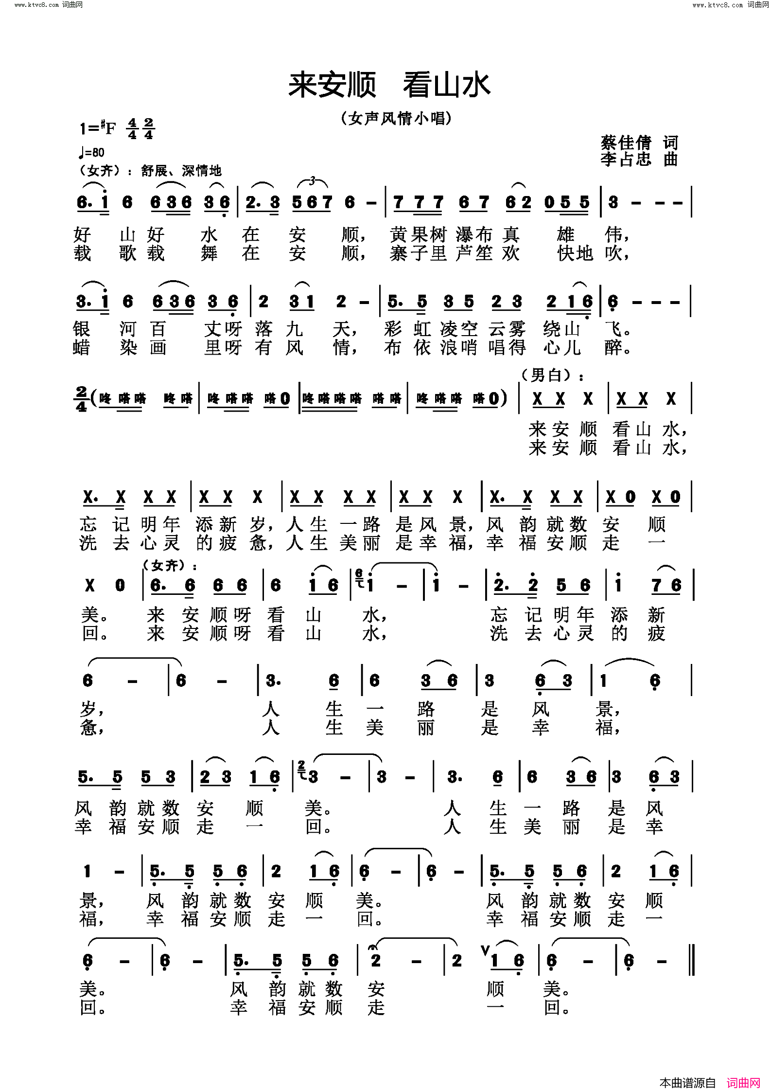 来安顺_看山水简谱
