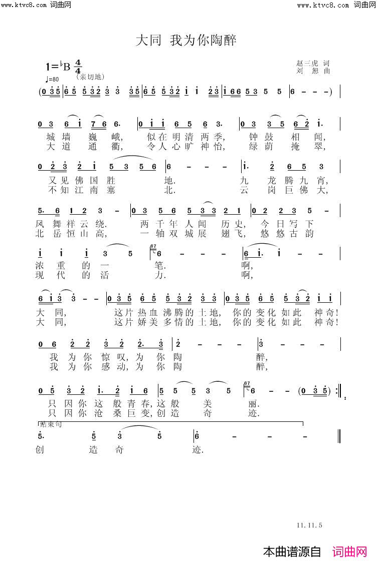 大同狨为你淘醉简谱