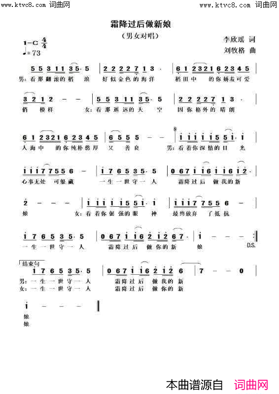 霜降过后做新娘简谱