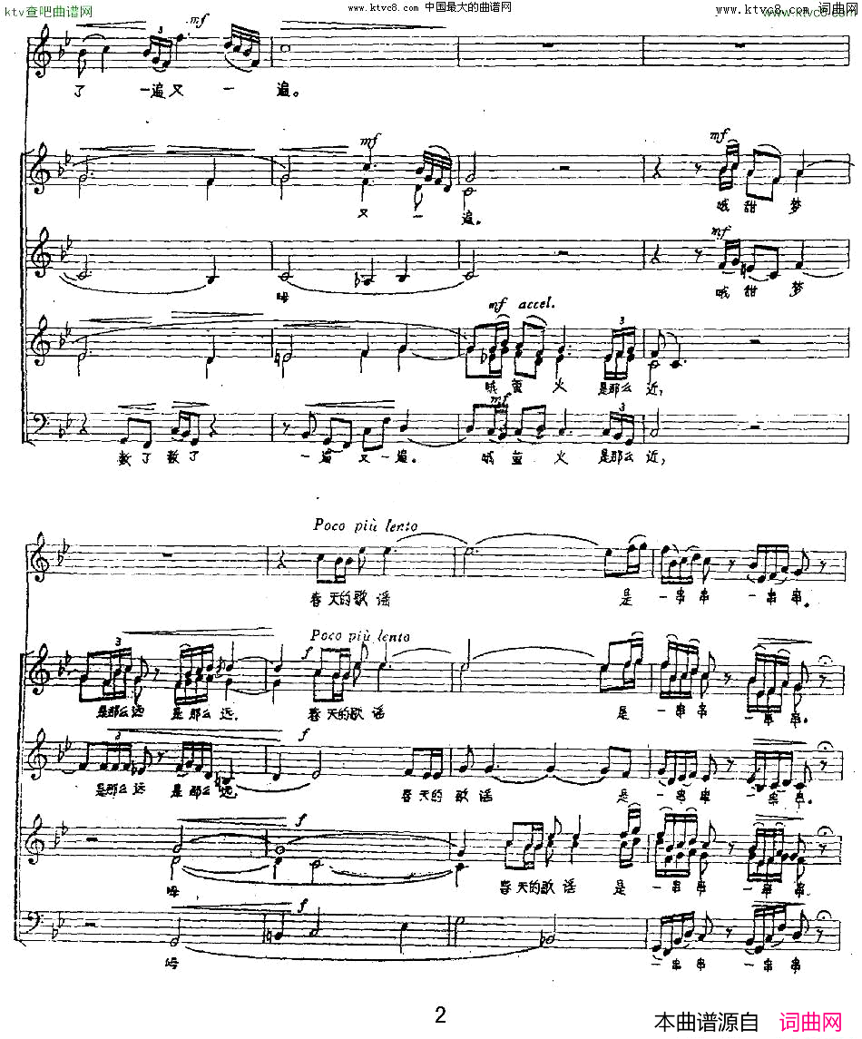 枕着大海的波涛无伴奏混声合唱、五线谱简谱