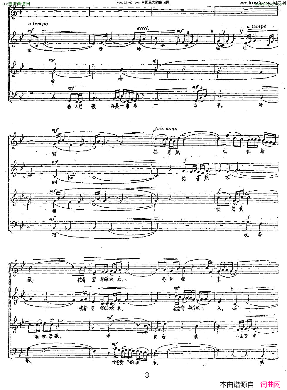 枕着大海的波涛无伴奏混声合唱、五线谱简谱