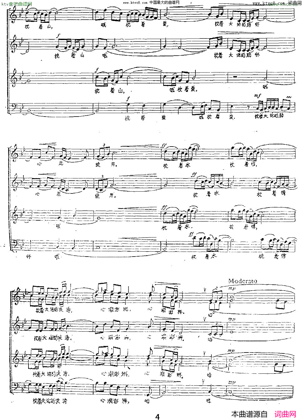 枕着大海的波涛无伴奏混声合唱、五线谱简谱