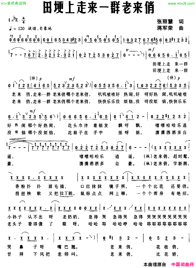 田埂上走来一群老来俏简谱