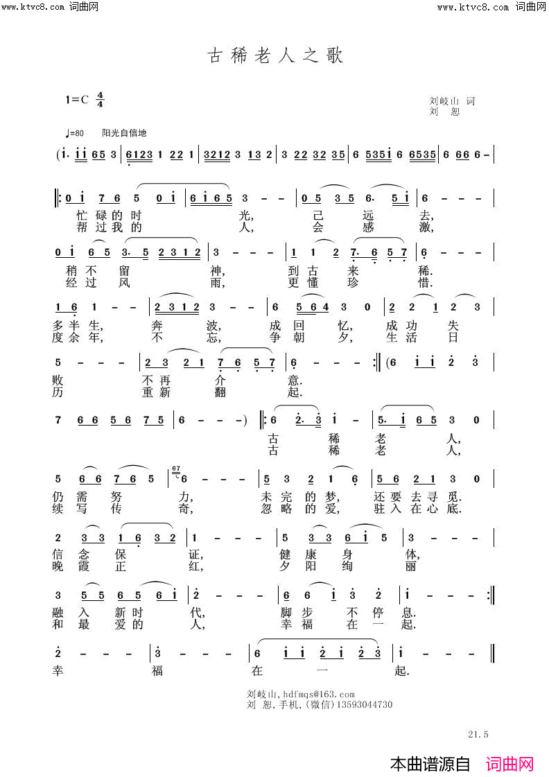 古稀老人之歌简谱
